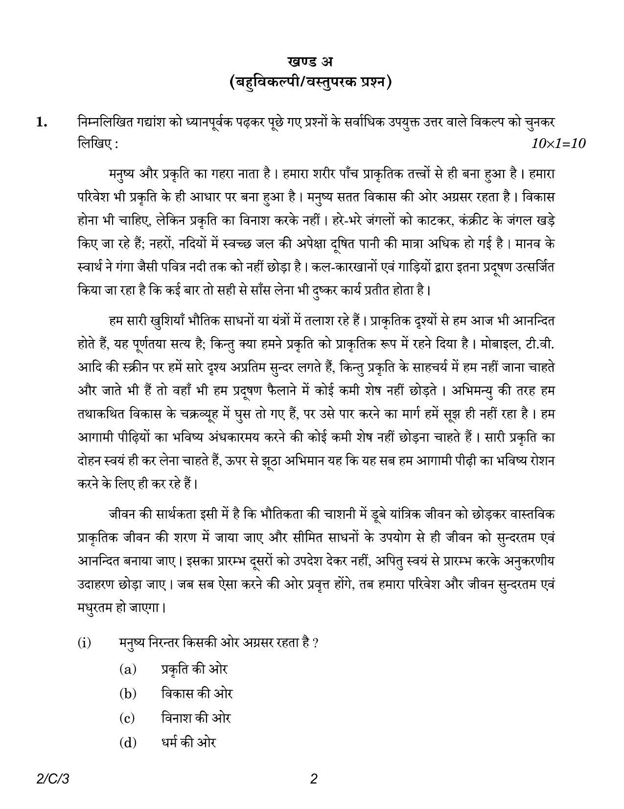 CBSE Class 12 2-3 Hindi Core 2023 (Compartment) Question Paper - Page 2