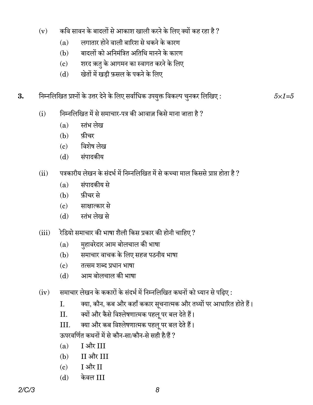 CBSE Class 12 2-3 Hindi Core 2023 (Compartment) Question Paper - Page 8