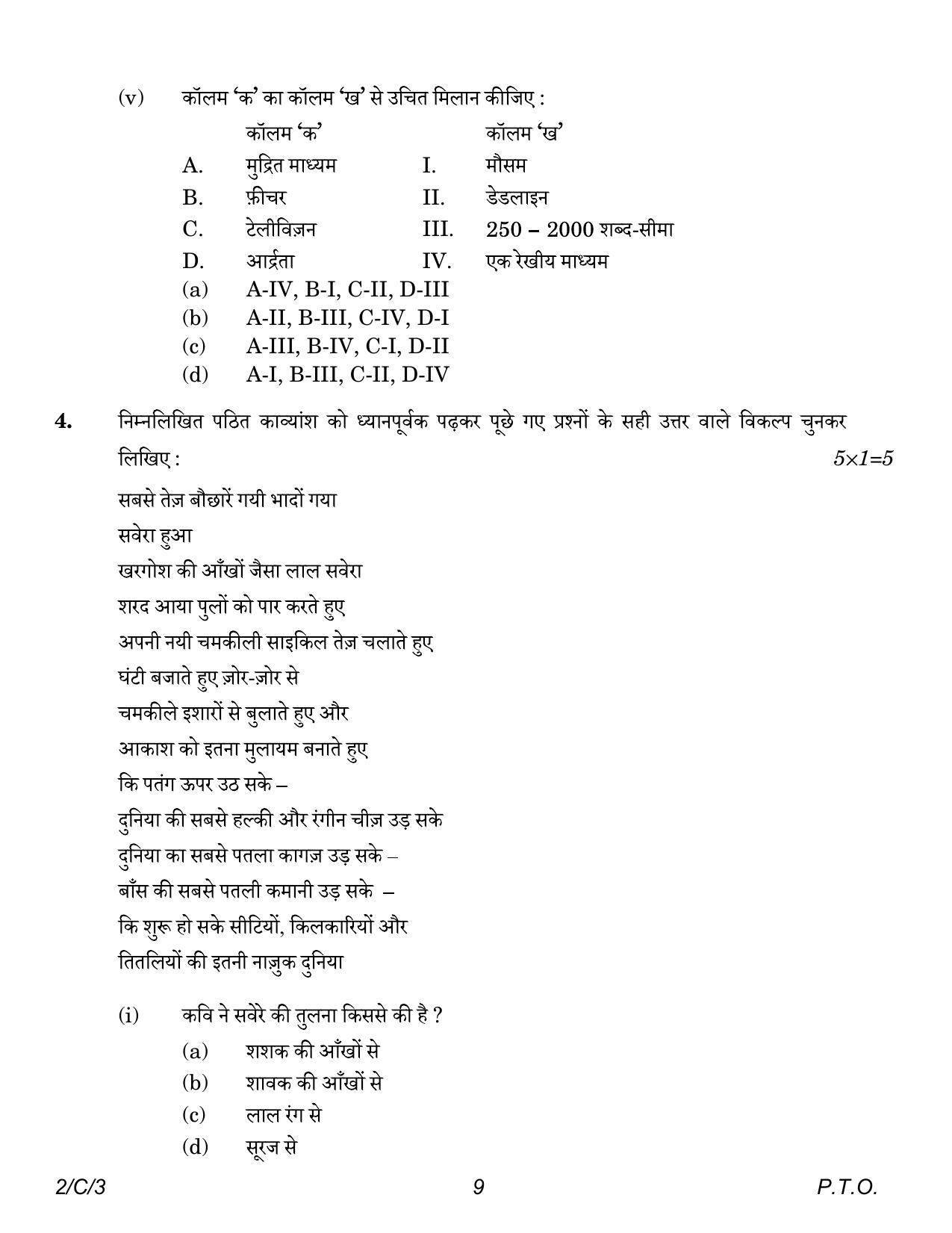 CBSE Class 12 2-3 Hindi Core 2023 (Compartment) Question Paper - Page 9