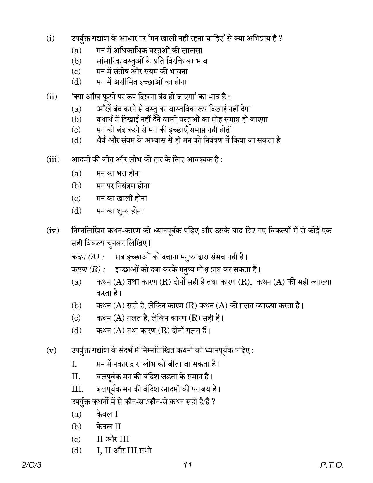 CBSE Class 12 2-3 Hindi Core 2023 (Compartment) Question Paper - Page 11
