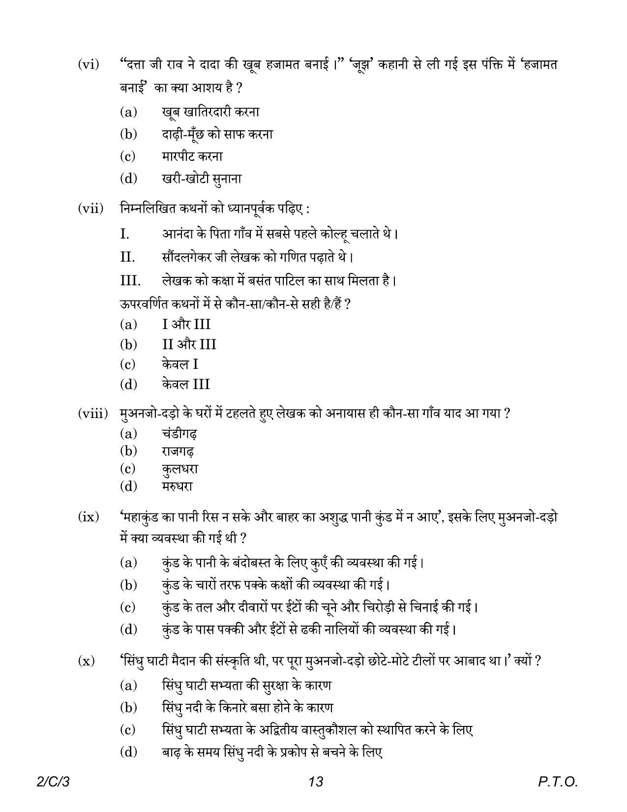 CBSE Class 12 2-3 Hindi Core 2023 (Compartment) Question Paper - Page 13