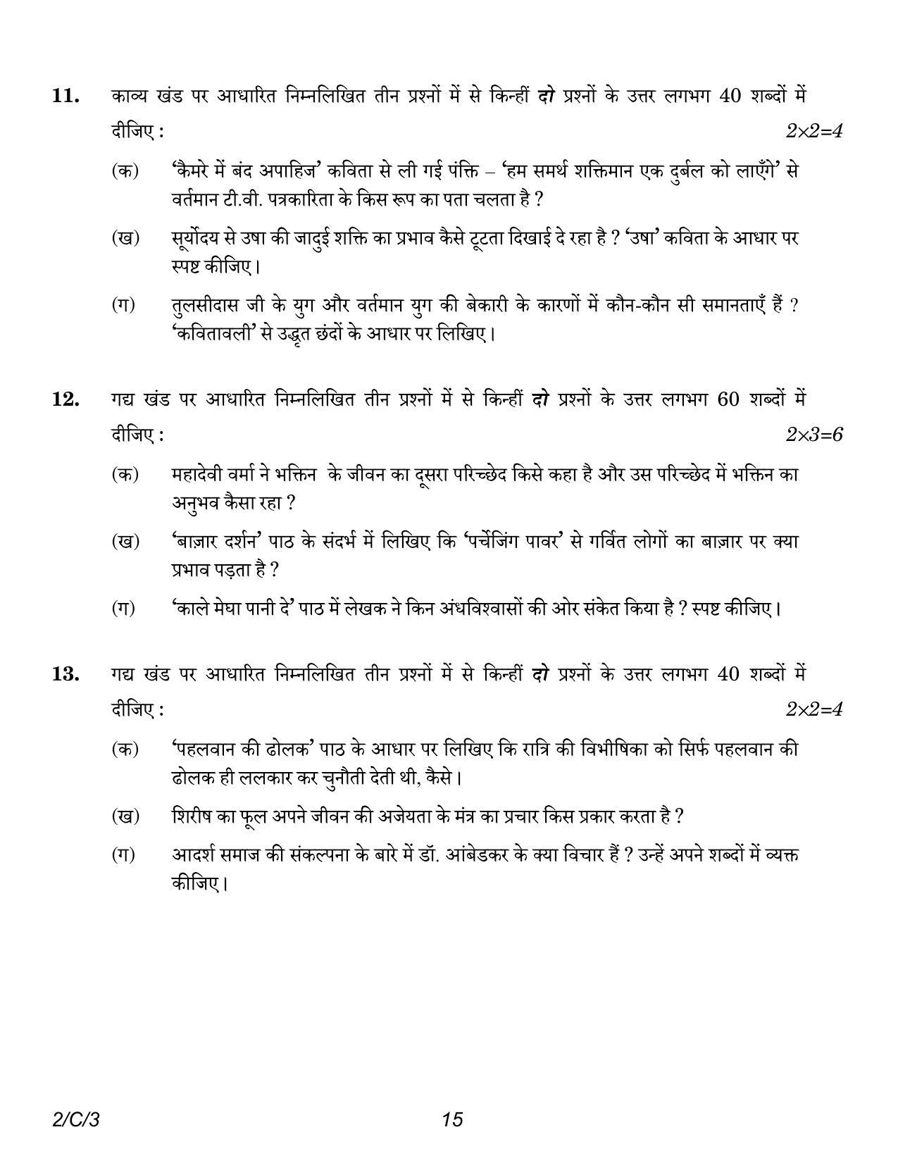 CBSE Class 12 2-3 Hindi Core 2023 (Compartment) Question Paper - Page 15