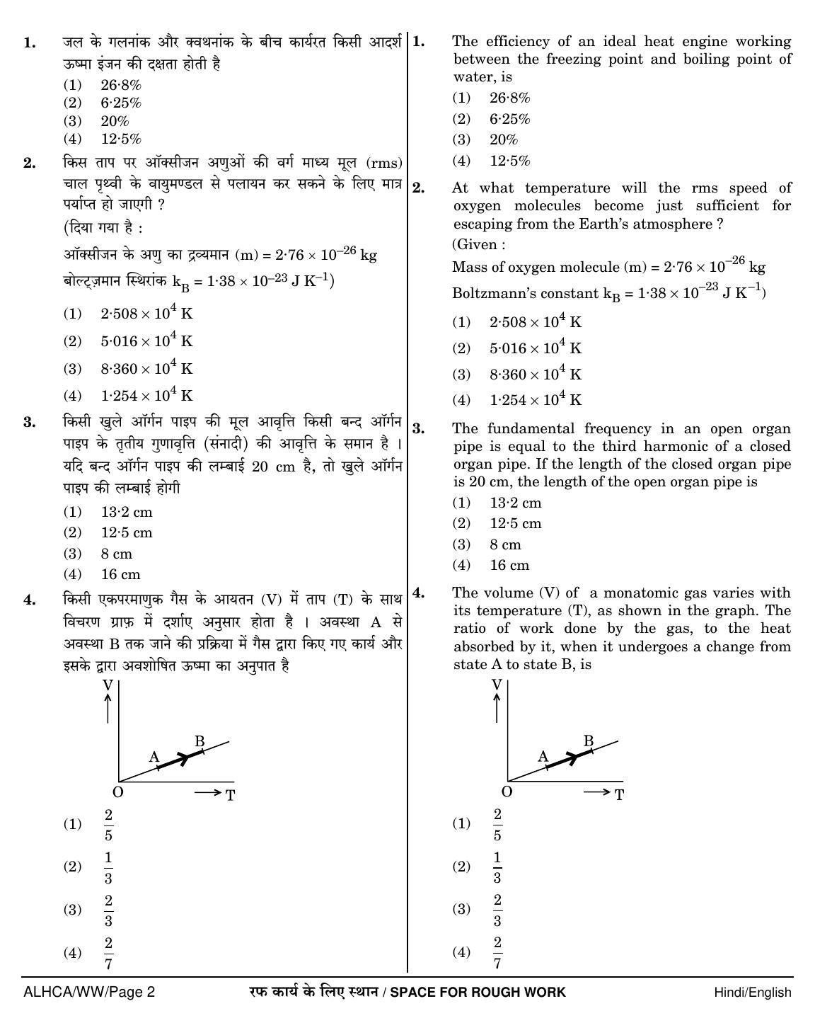 NEET Hindi WW 2018 Question Paper - Page 2