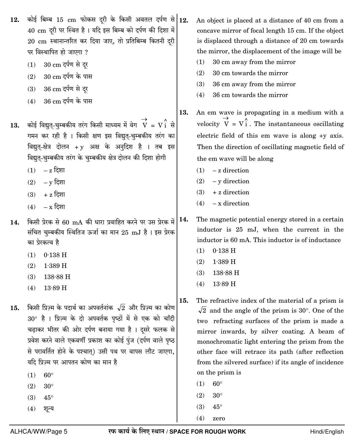 NEET Hindi WW 2018 Question Paper - Page 5