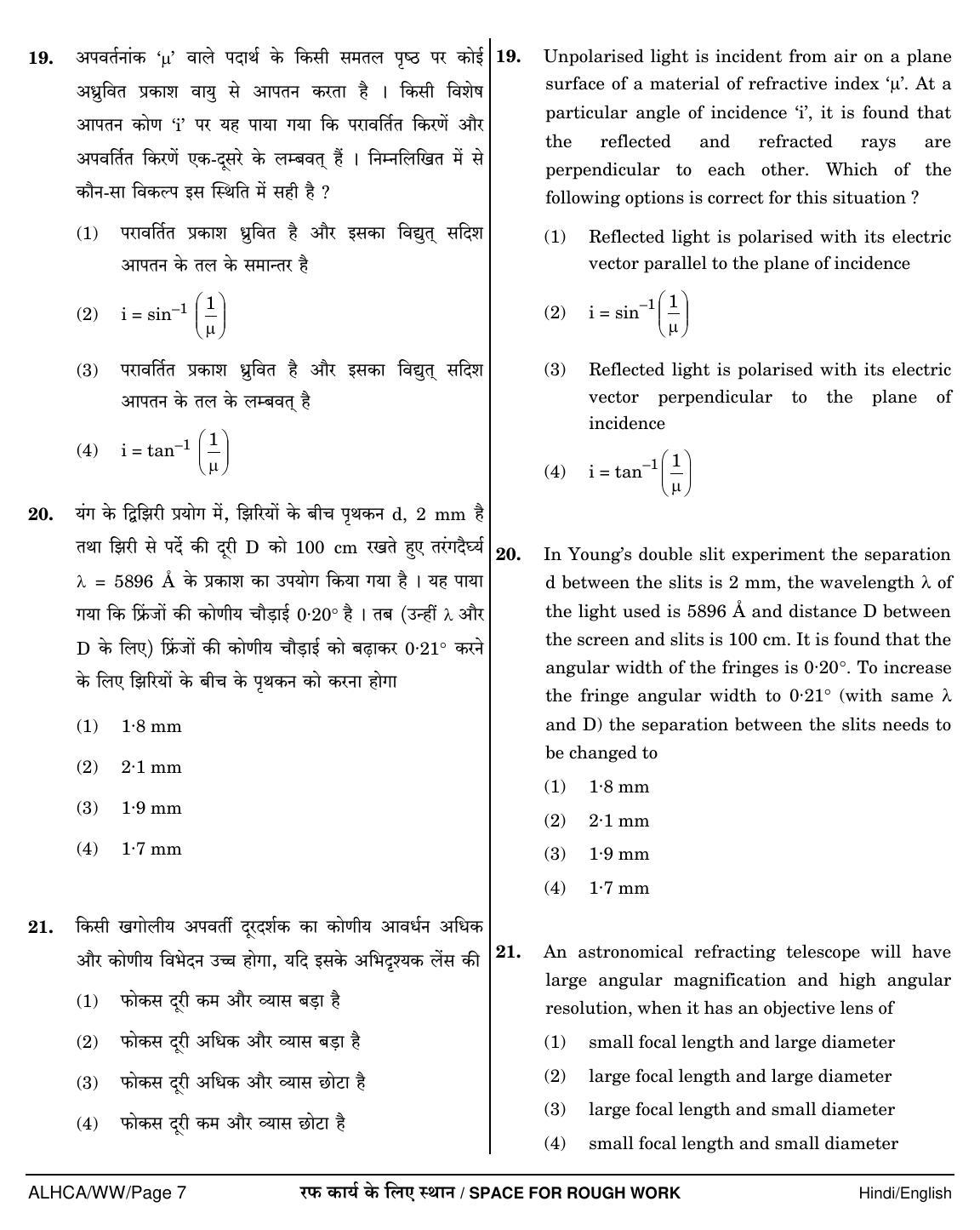 NEET Hindi WW 2018 Question Paper - Page 7