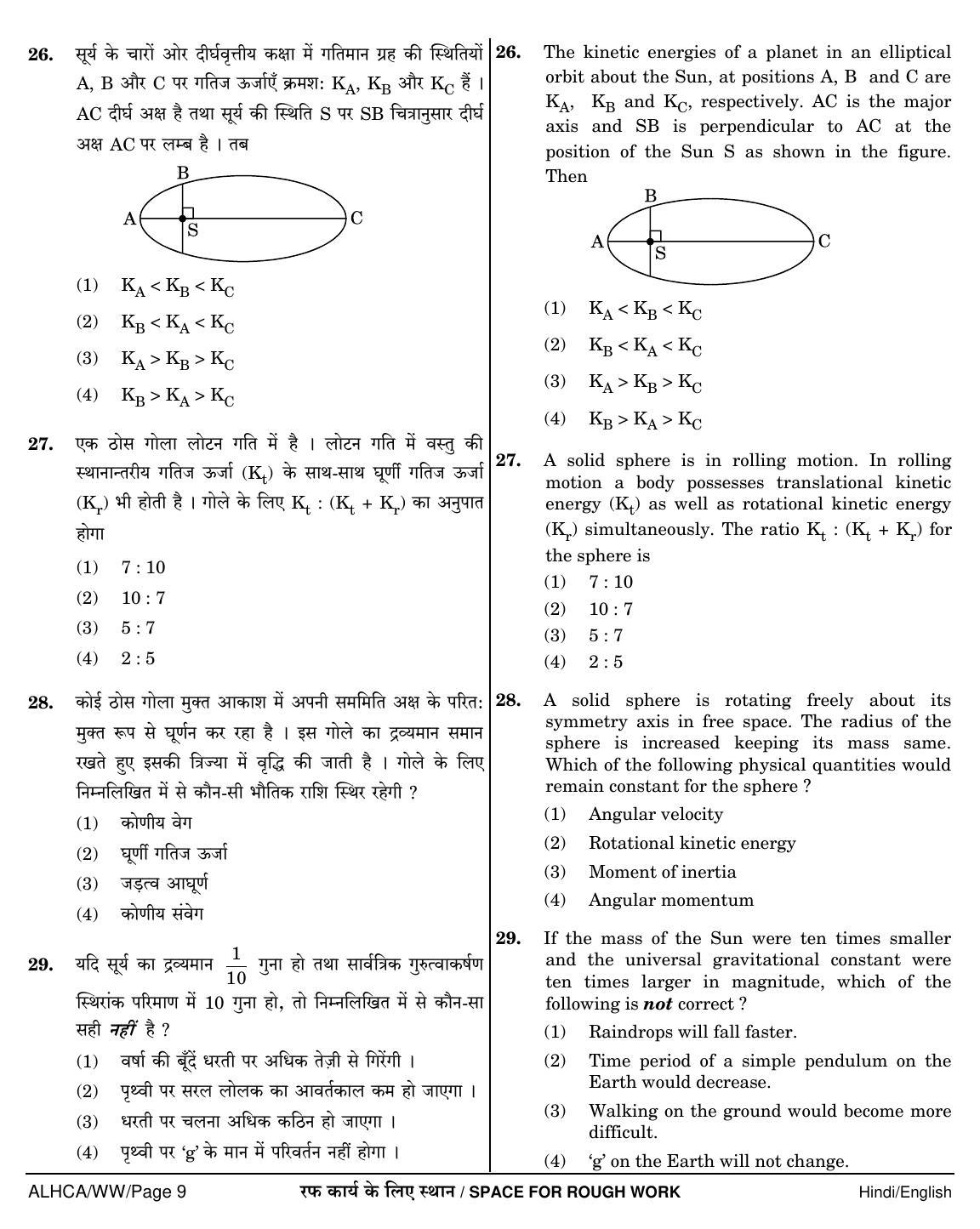 NEET Hindi WW 2018 Question Paper - Page 9