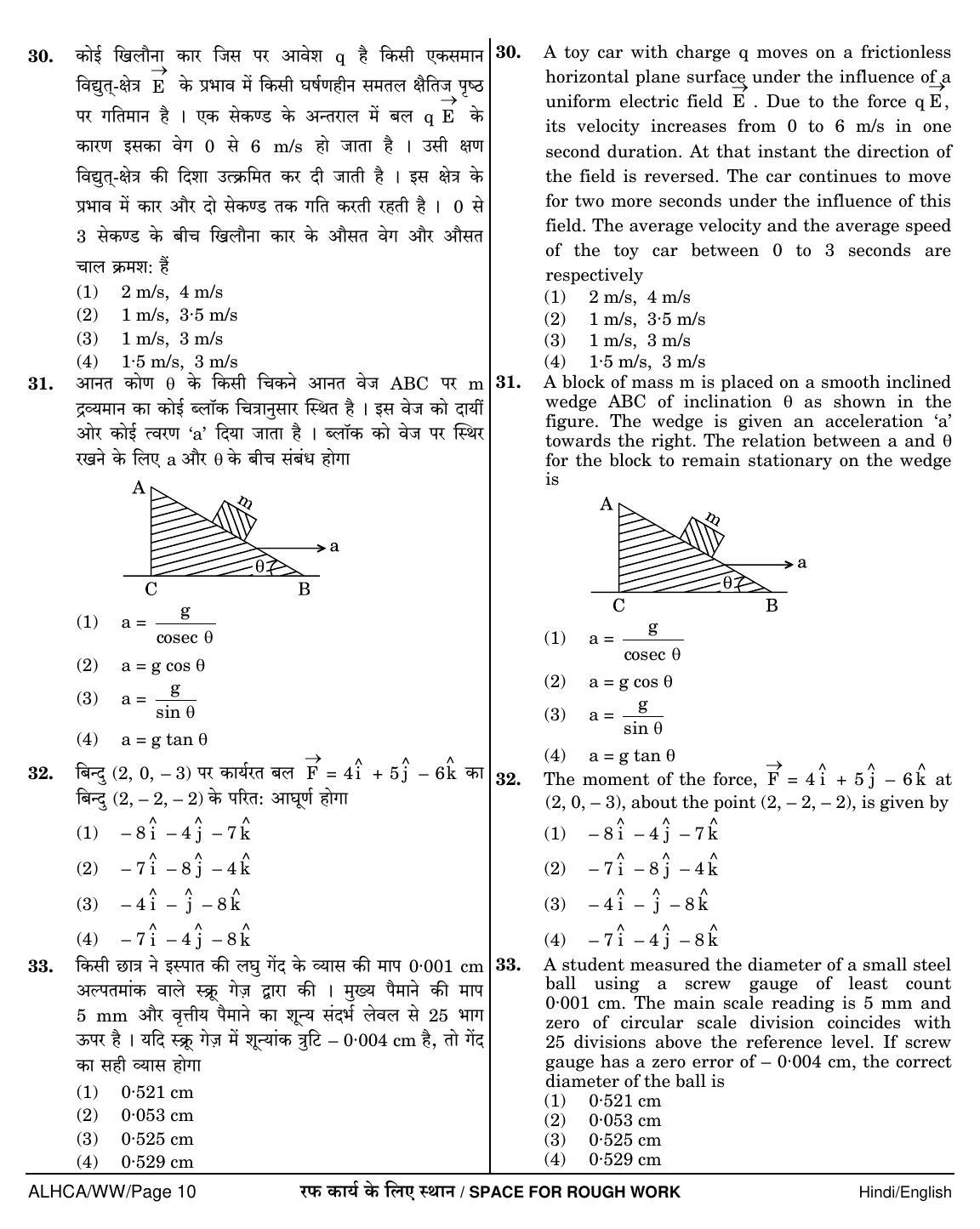 NEET Hindi WW 2018 Question Paper - Page 10