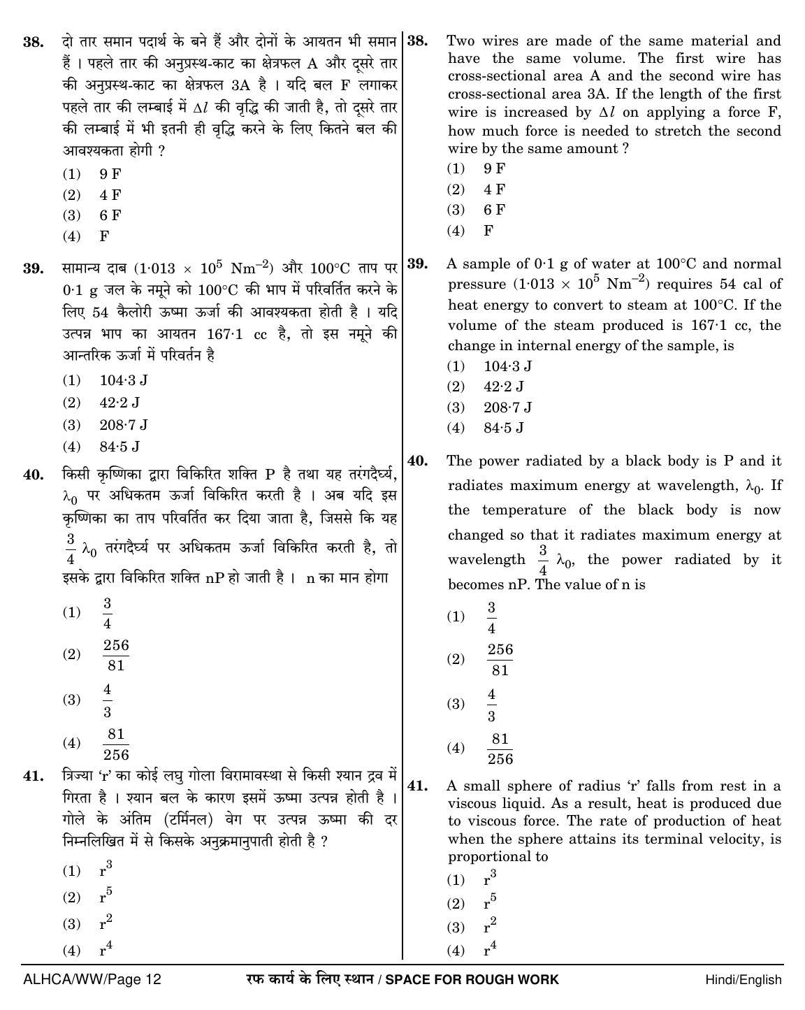 NEET Hindi WW 2018 Question Paper - Page 12