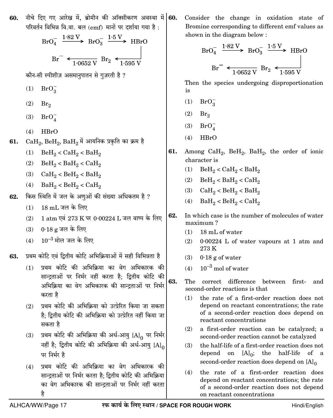 NEET Hindi WW 2018 Question Paper - Page 17
