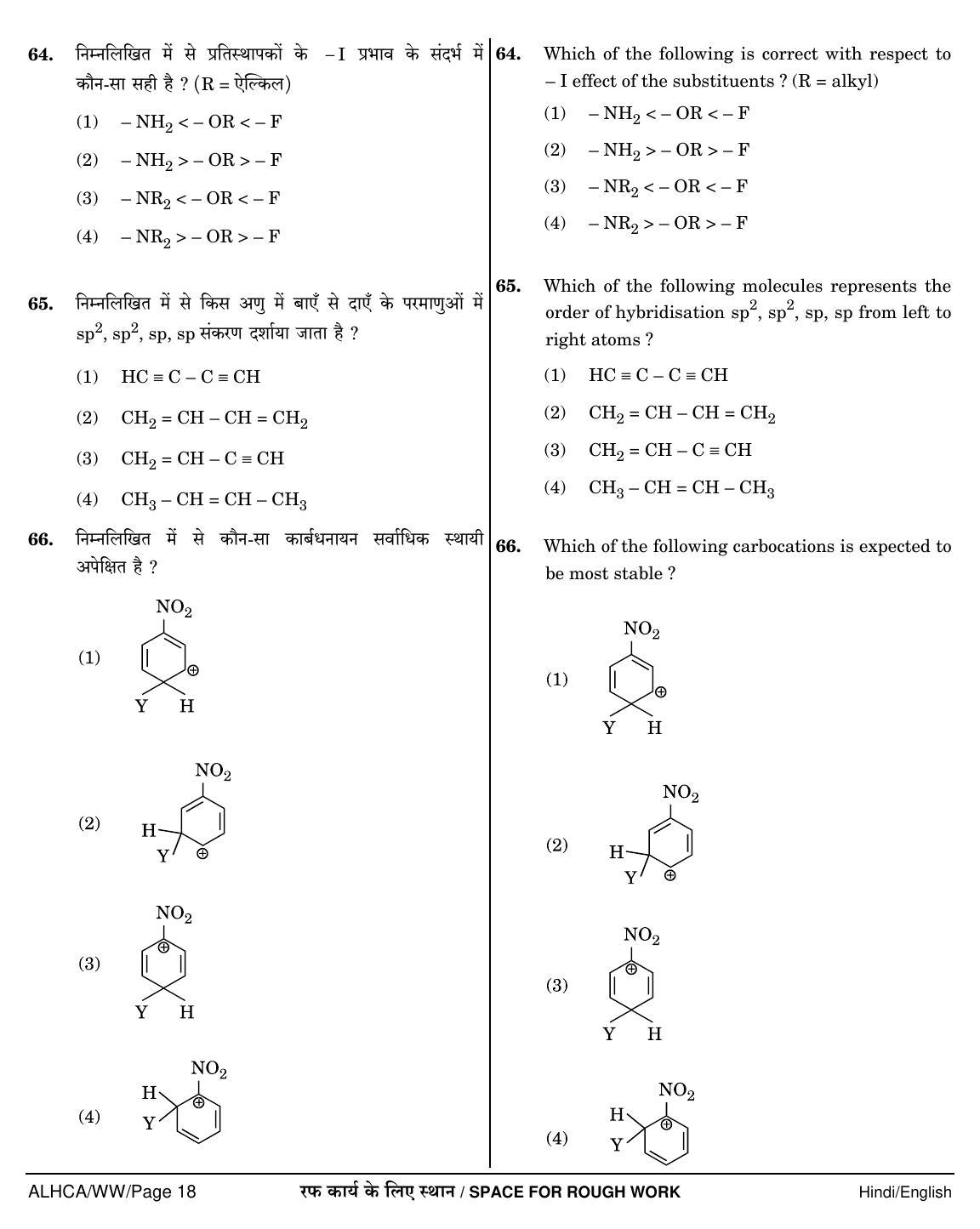NEET Hindi WW 2018 Question Paper - Page 18