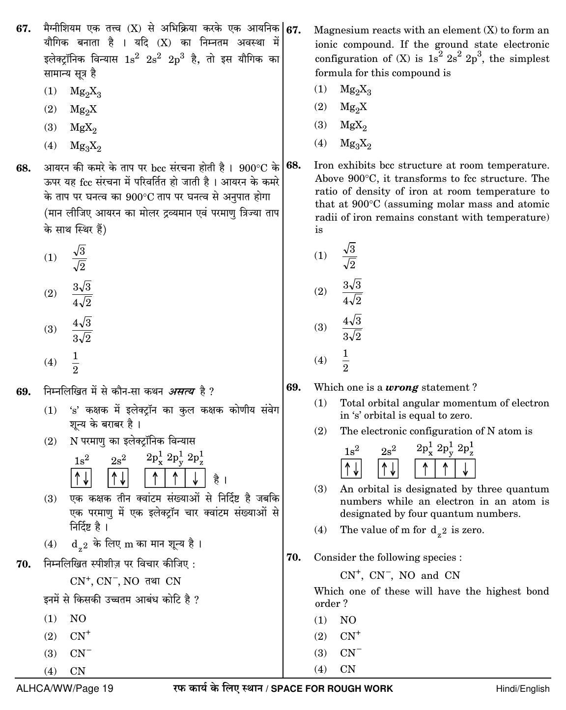 NEET Hindi WW 2018 Question Paper - Page 19
