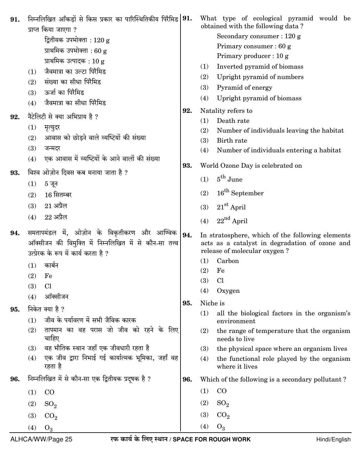NEET Hindi WW 2018 Question Paper - Page 25