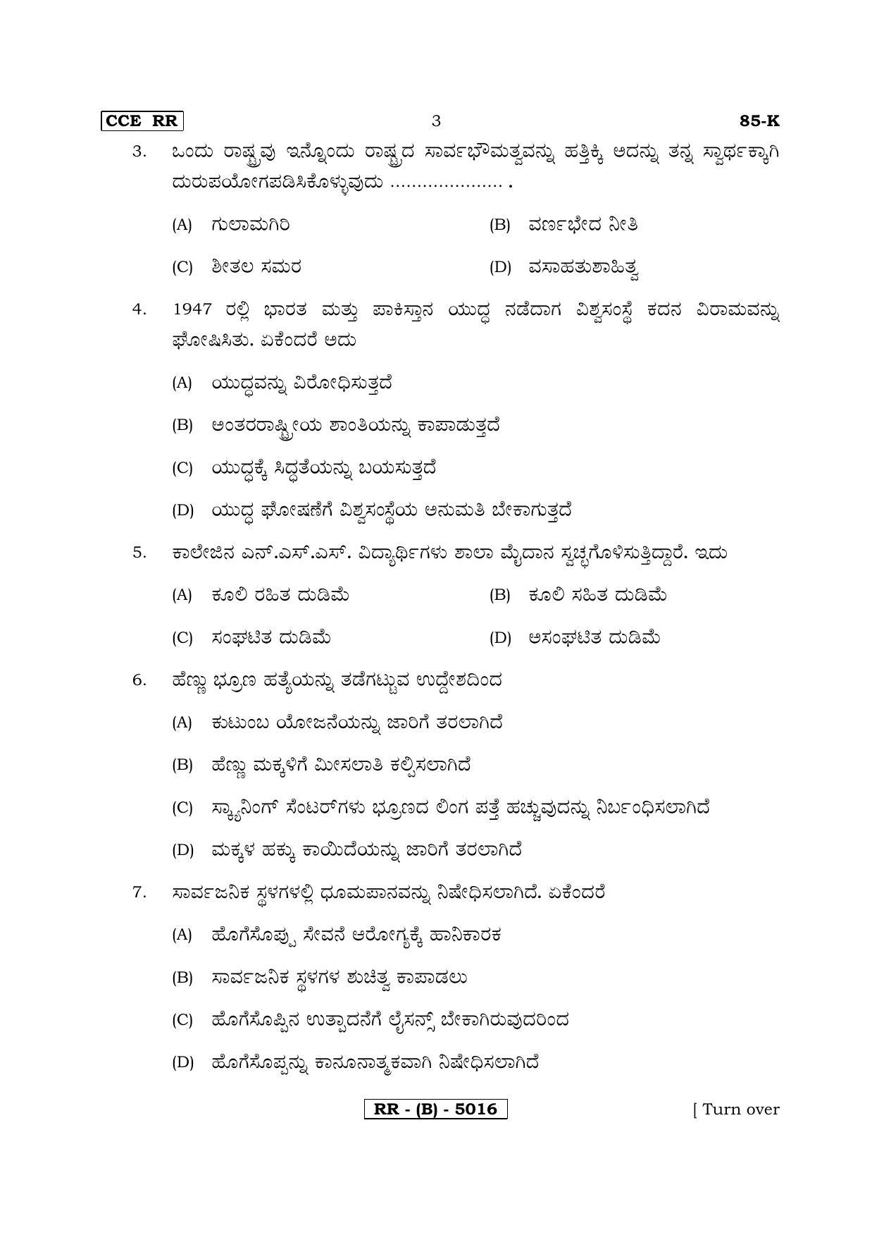 Karnataka SSLC Social Science (KANNADA Medium) - 85K-B Version_k2 March/April 2019 Question Paper - Page 3