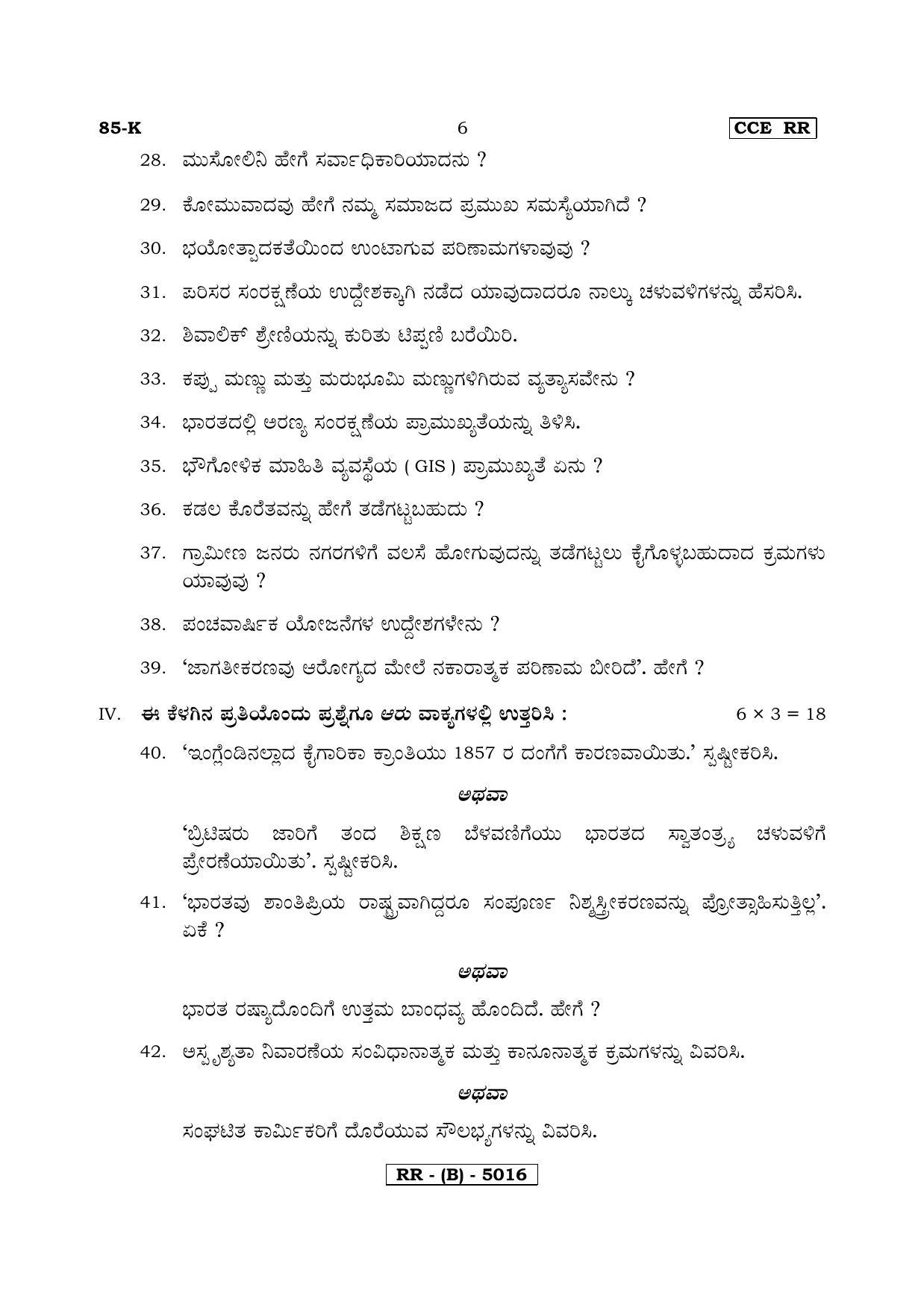 Karnataka SSLC Social Science (KANNADA Medium) - 85K-B Version_k2 March/April 2019 Question Paper - Page 6
