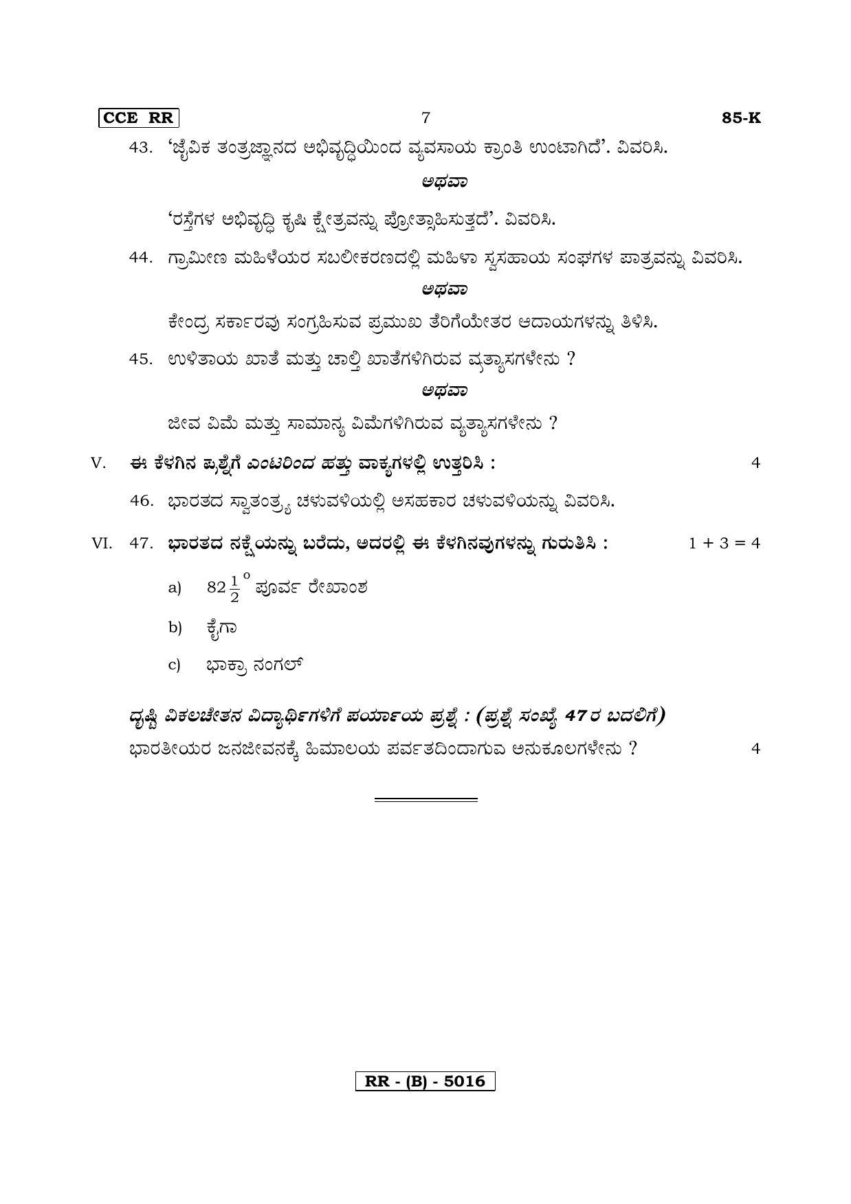 Karnataka SSLC Social Science (KANNADA Medium) - 85K-B Version_k2 March/April 2019 Question Paper - Page 7