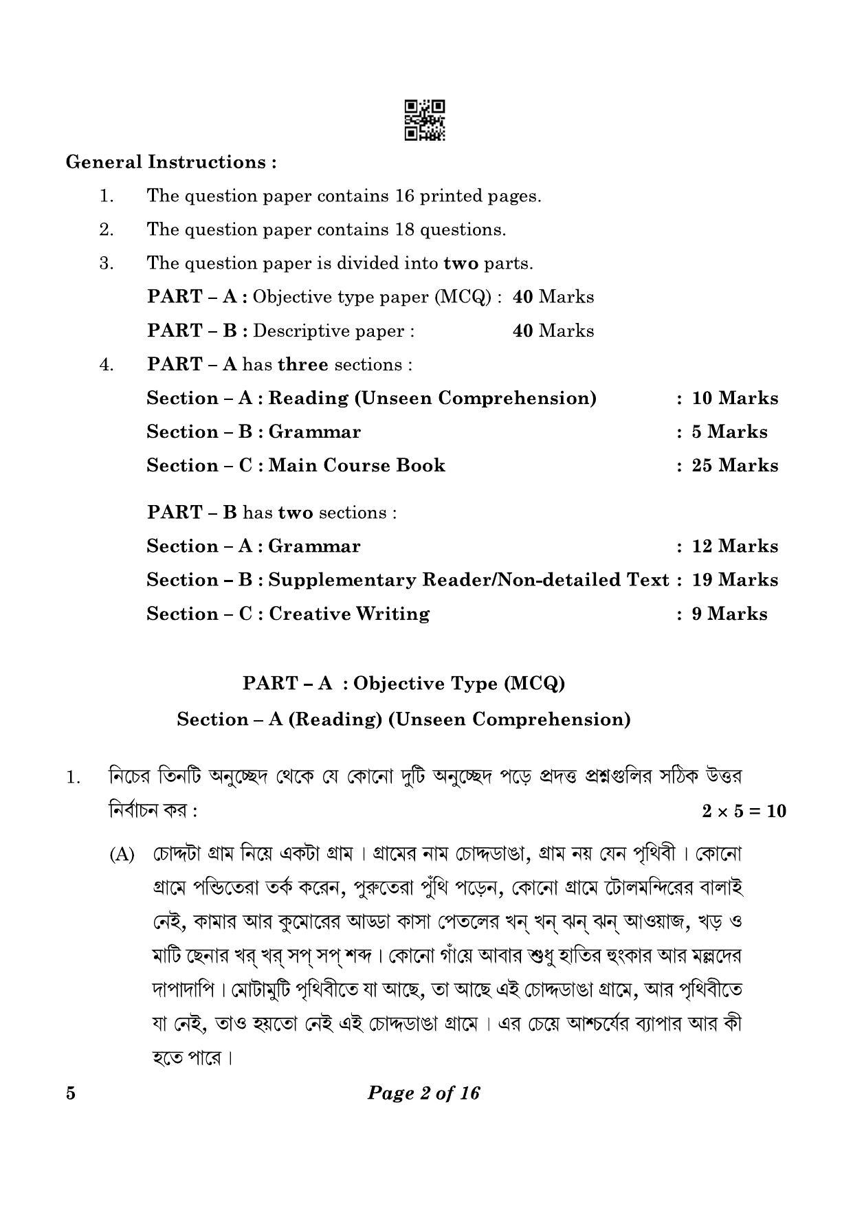 CBSE Class 12 5_Bengali 2023 Question Paper - Page 2