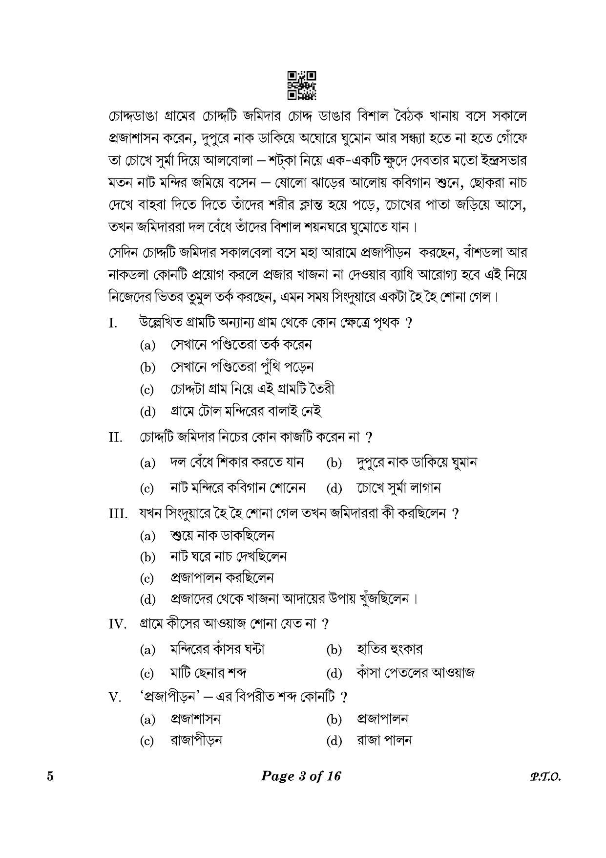 CBSE Class 12 5_Bengali 2023 Question Paper - Page 3