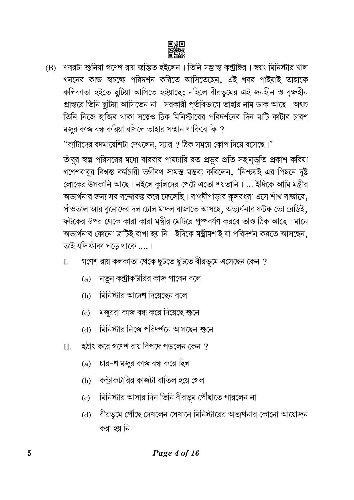 CBSE Class 12 5_Bengali 2023 Question Paper - Page 4
