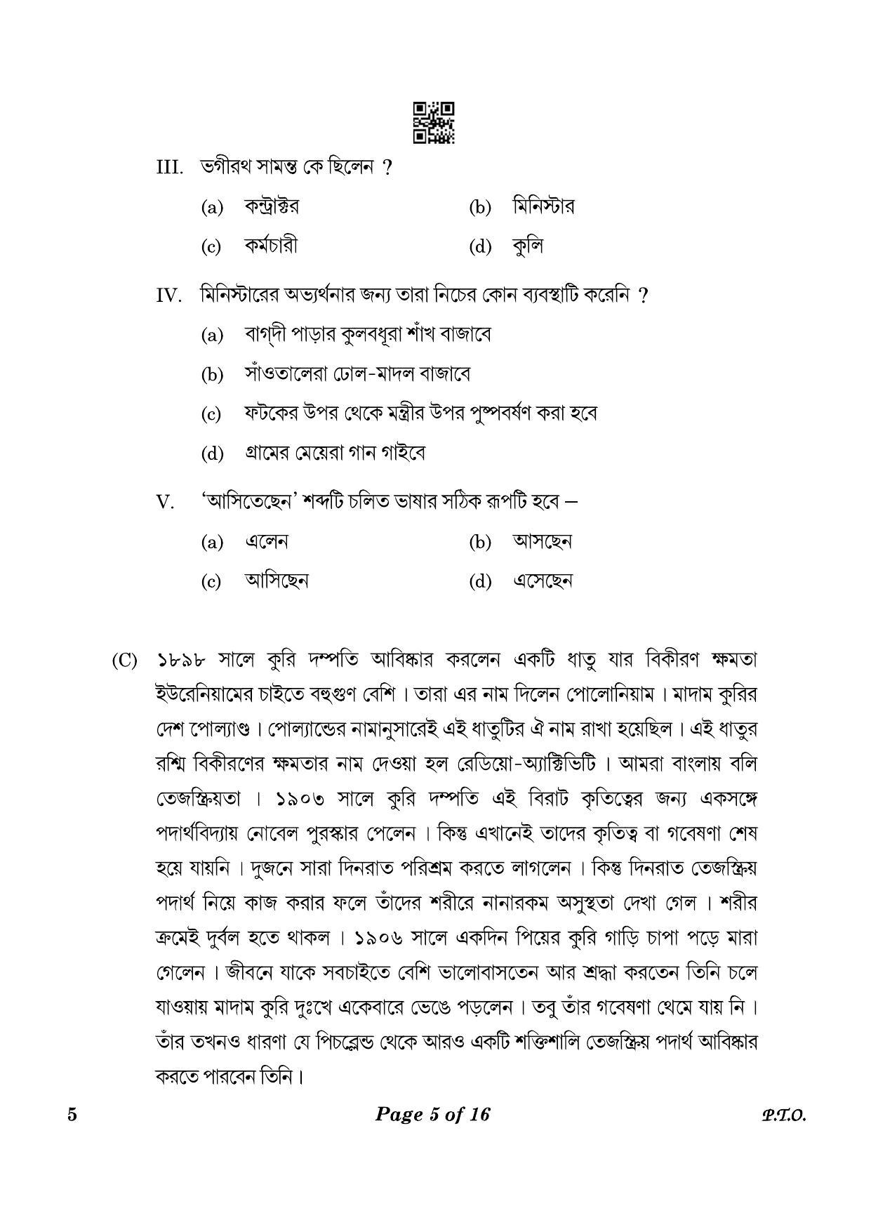 CBSE Class 12 5_Bengali 2023 Question Paper - Page 5