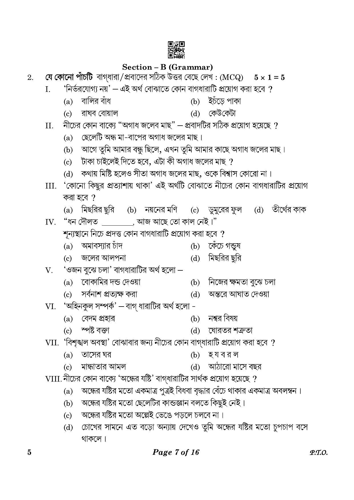 CBSE Class 12 5_Bengali 2023 Question Paper - Page 7