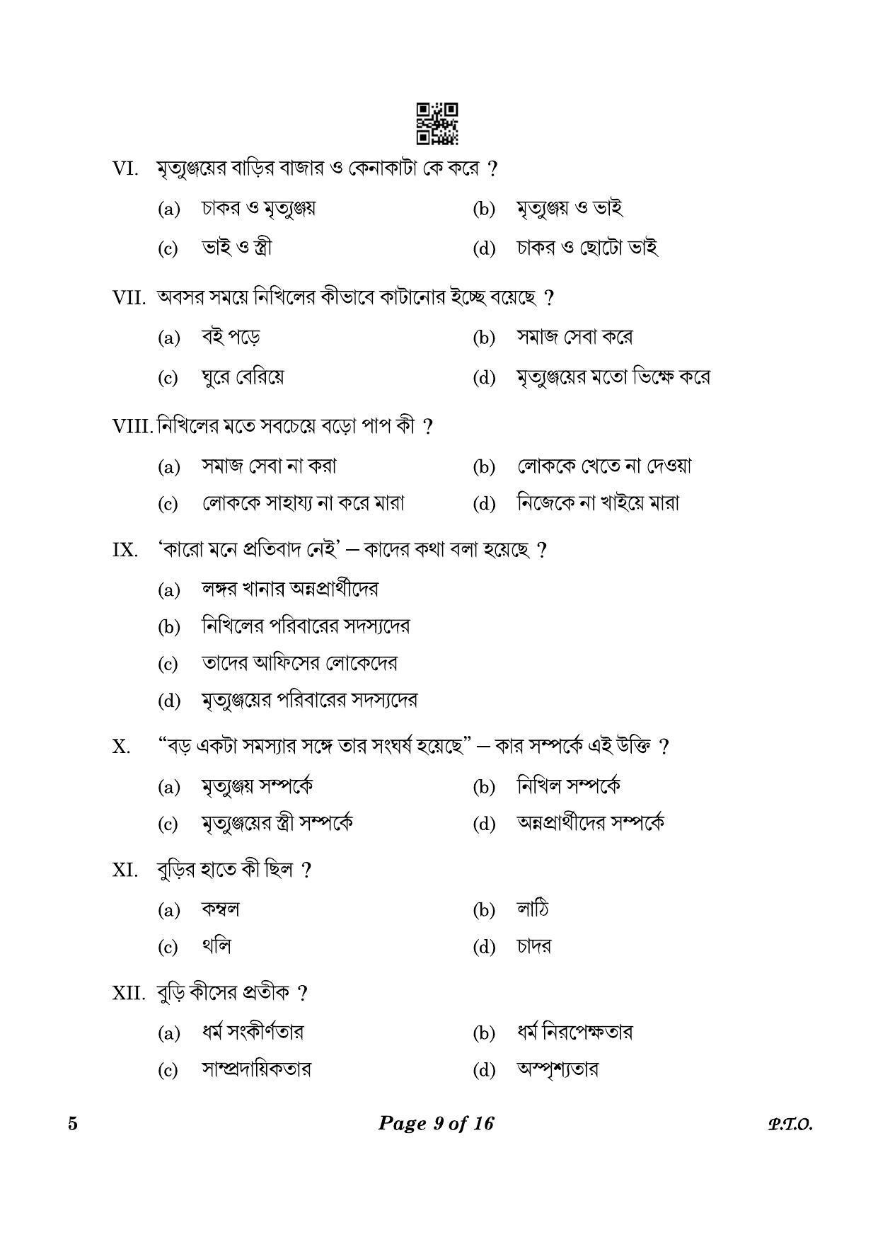 CBSE Class 12 5_Bengali 2023 Question Paper - Page 9