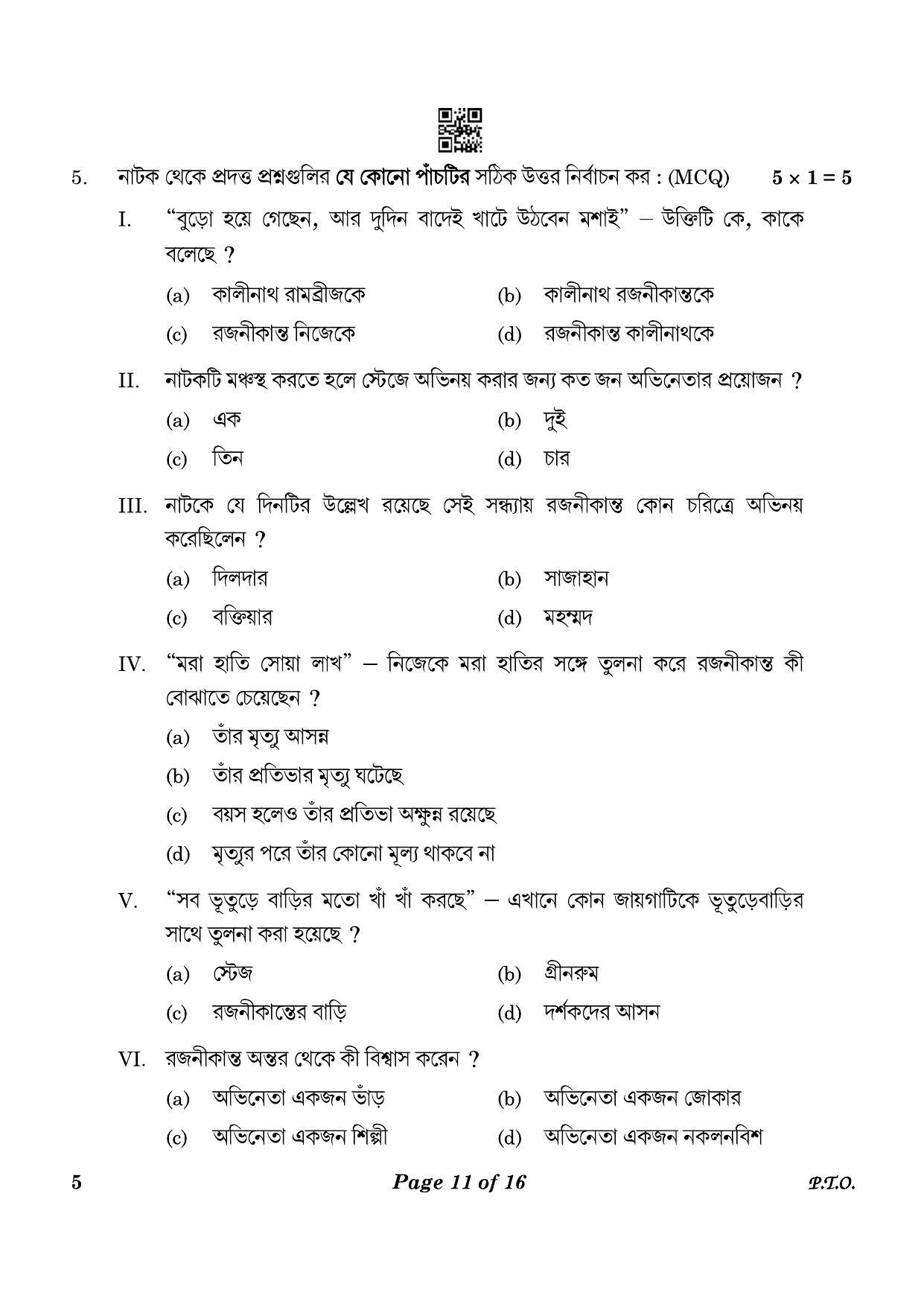 CBSE Class 12 5_Bengali 2023 Question Paper - Page 11
