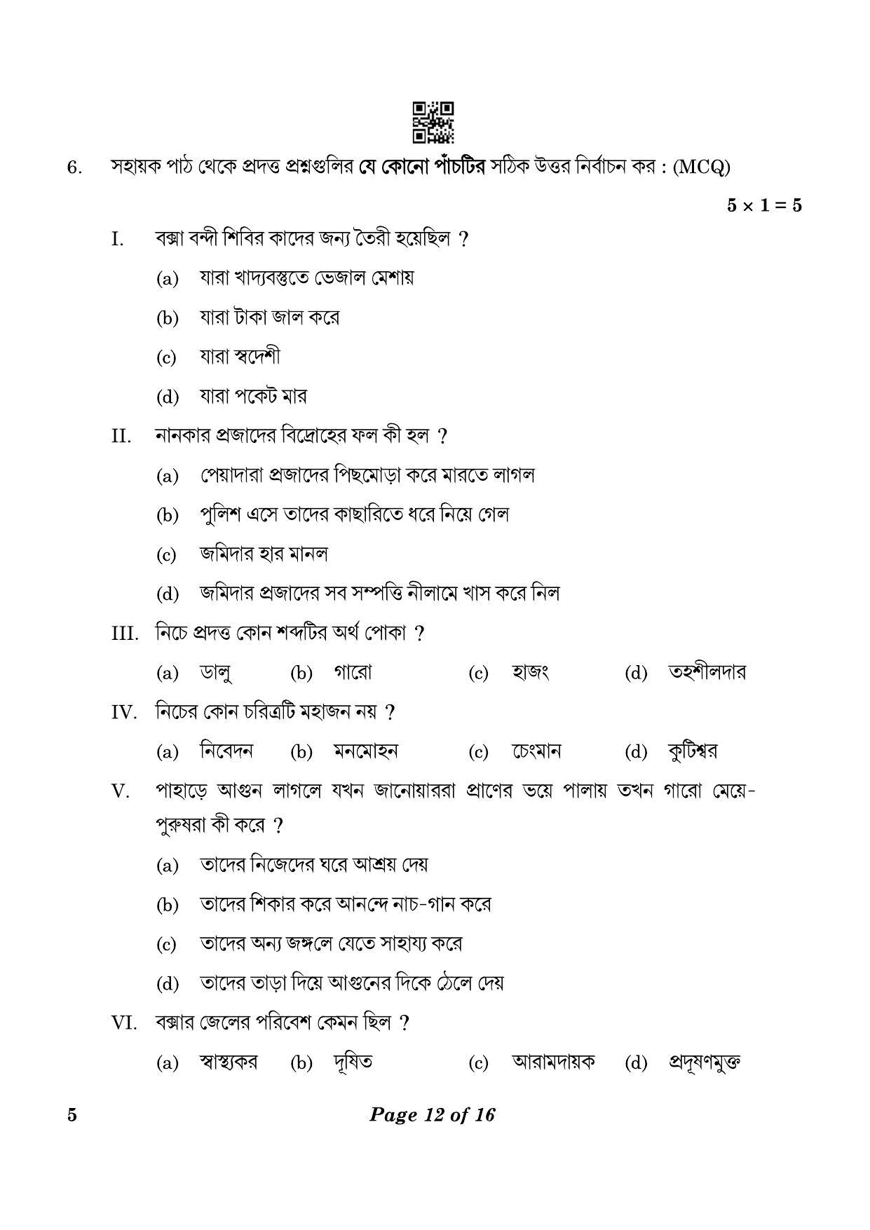 CBSE Class 12 5_Bengali 2023 Question Paper - Page 12