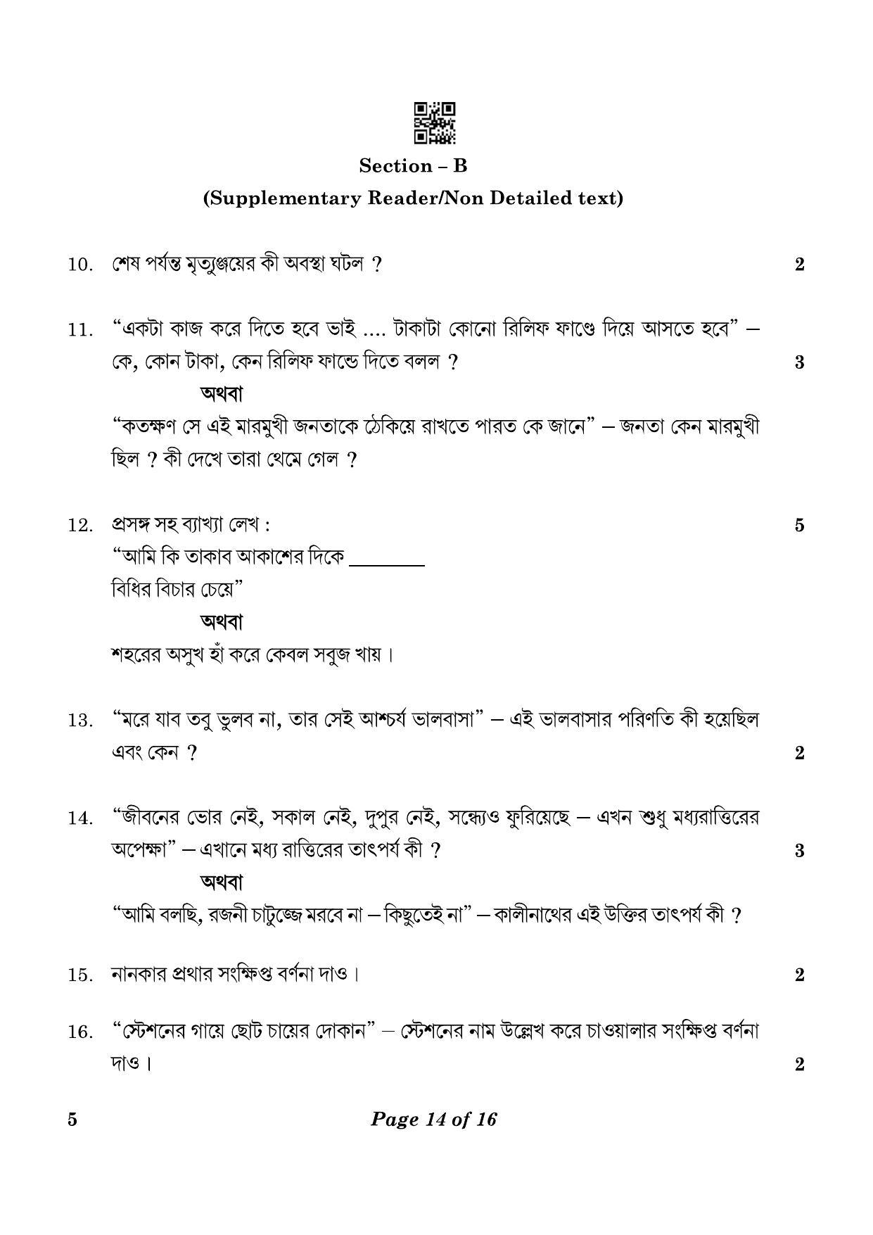 CBSE Class 12 5_Bengali 2023 Question Paper - Page 14