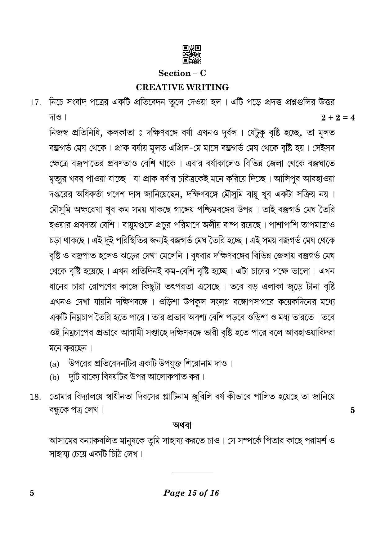 CBSE Class 12 5_Bengali 2023 Question Paper - Page 15