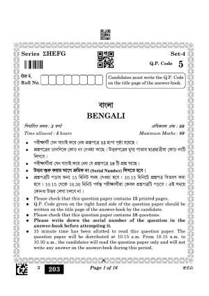 CBSE Class 12 5_Bengali 2023 Question Paper
