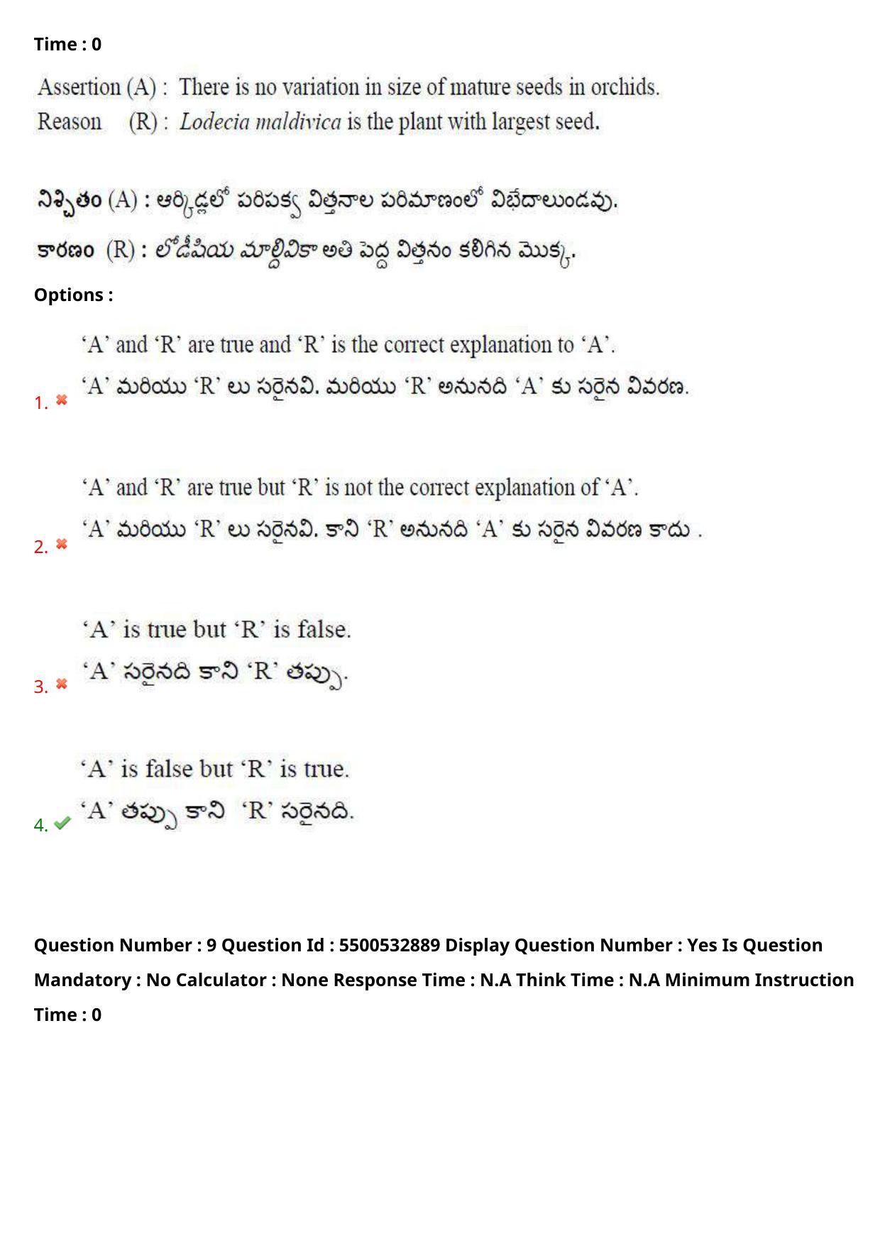 AP EAPCET 2023 - 23 May 2023 Afternoon- Master Agriculture & Pharmacy Question Paper With Preliminary Keys - Page 9