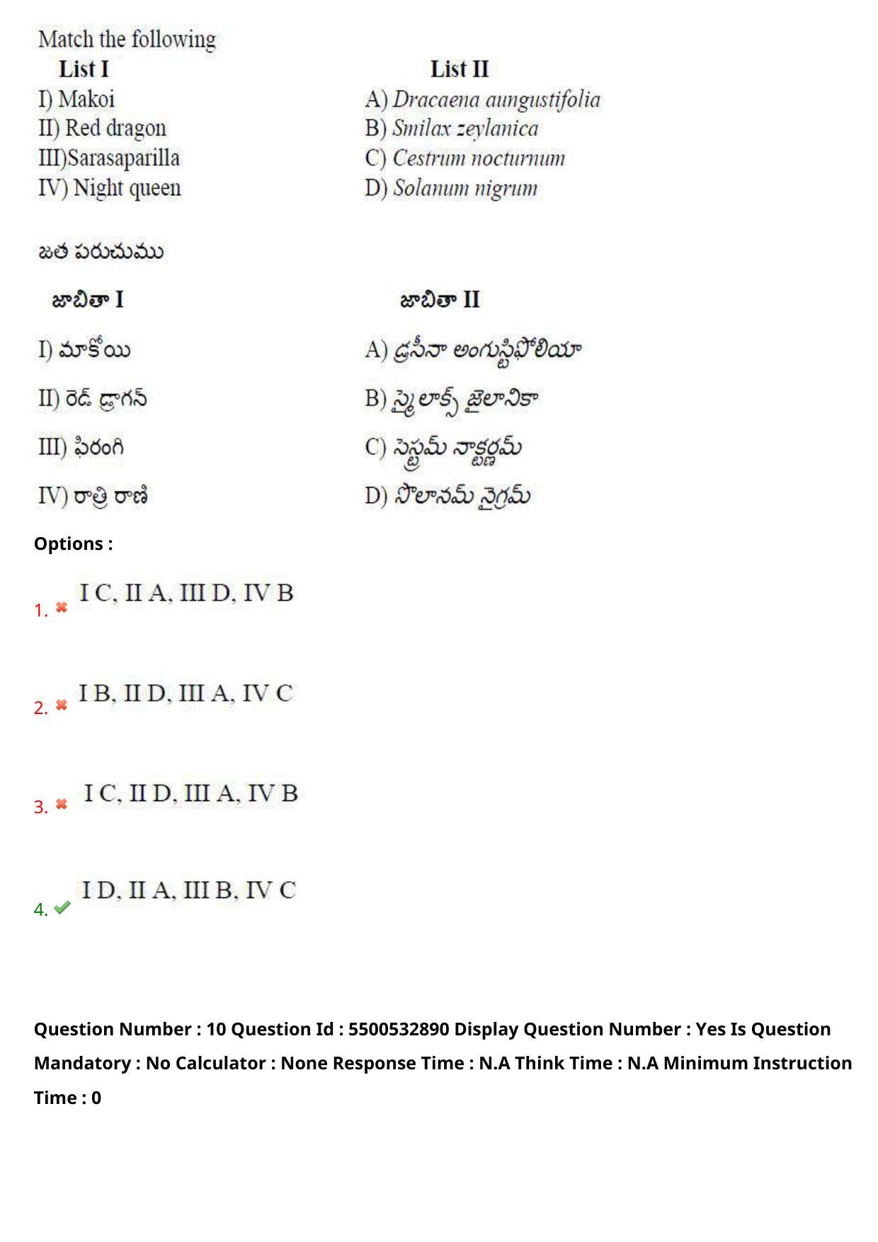 AP EAPCET 2023 - 23 May 2023 Afternoon- Master Agriculture & Pharmacy Question Paper With Preliminary Keys - Page 10