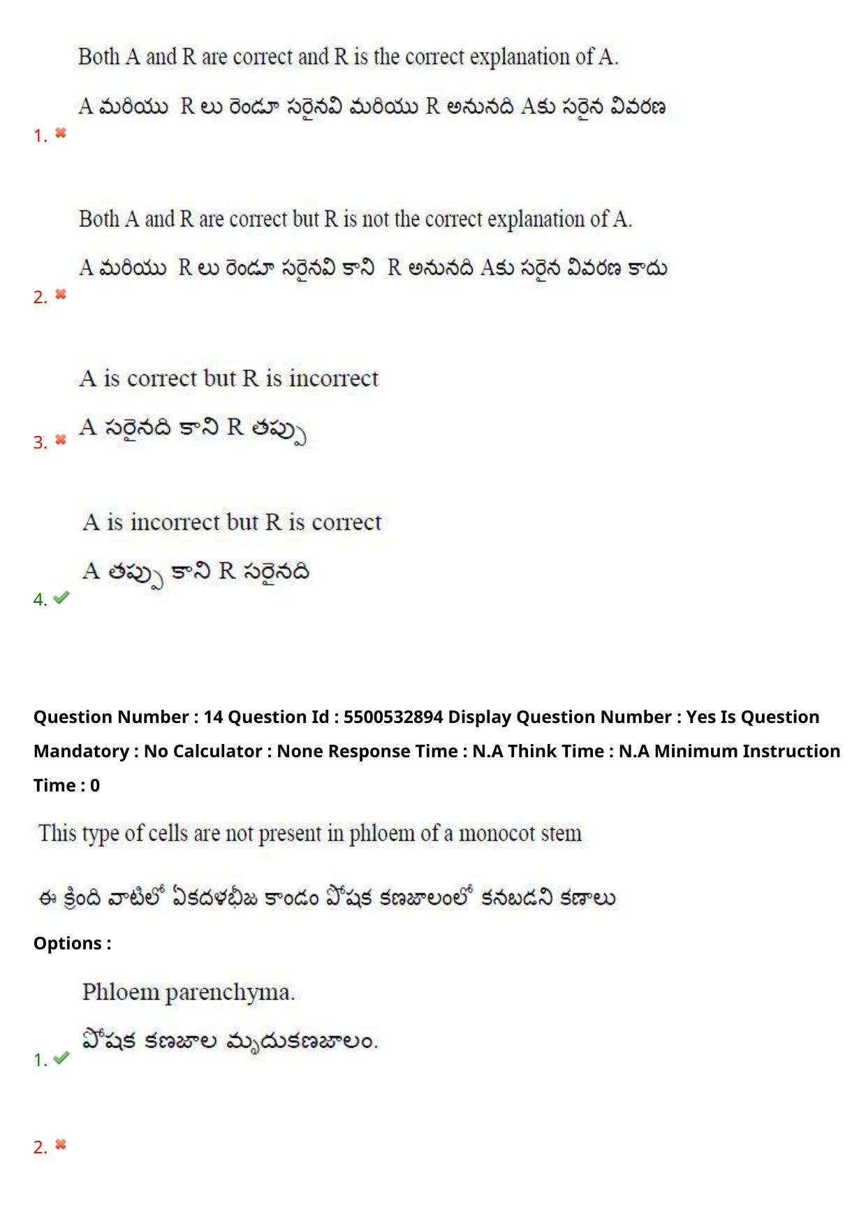 AP EAPCET 2023 - 23 May 2023 Afternoon- Master Agriculture & Pharmacy Question Paper With Preliminary Keys - Page 14