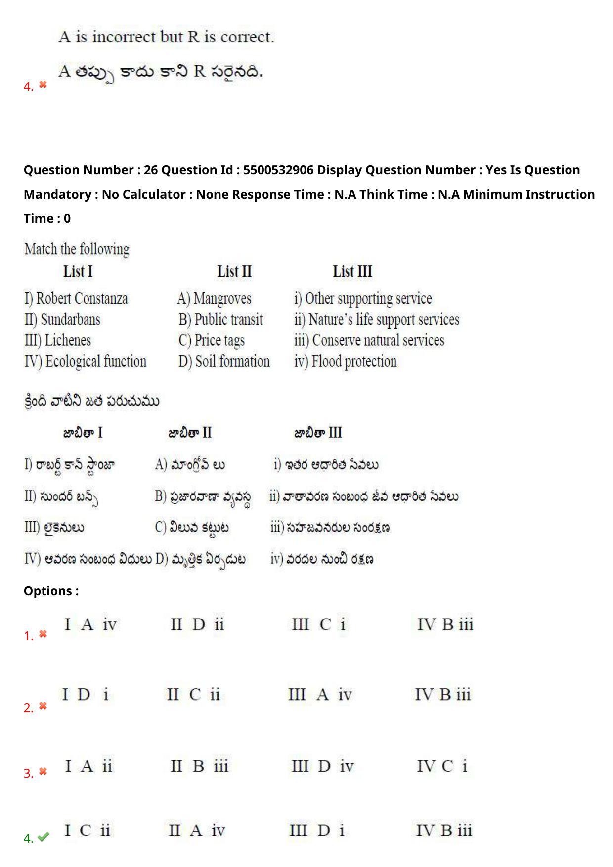 AP EAPCET 2023 - 23 May 2023 Afternoon- Master Agriculture & Pharmacy Question Paper With Preliminary Keys - Page 25