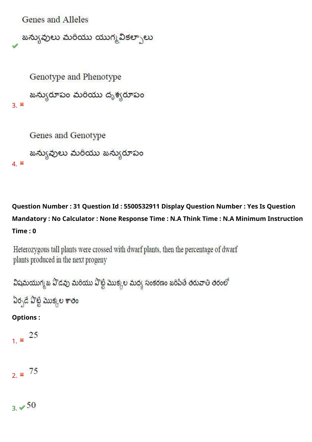 AP EAPCET 2023 - 23 May 2023 Afternoon- Master Agriculture & Pharmacy Question Paper With Preliminary Keys - Page 29