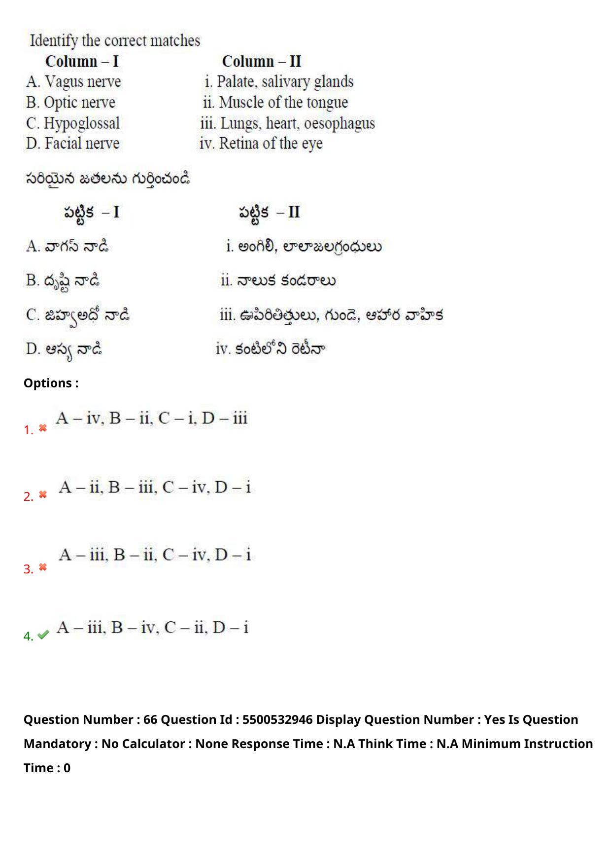 AP EAPCET 2023 - 23 May 2023 Afternoon- Master Agriculture & Pharmacy Question Paper With Preliminary Keys - Page 61
