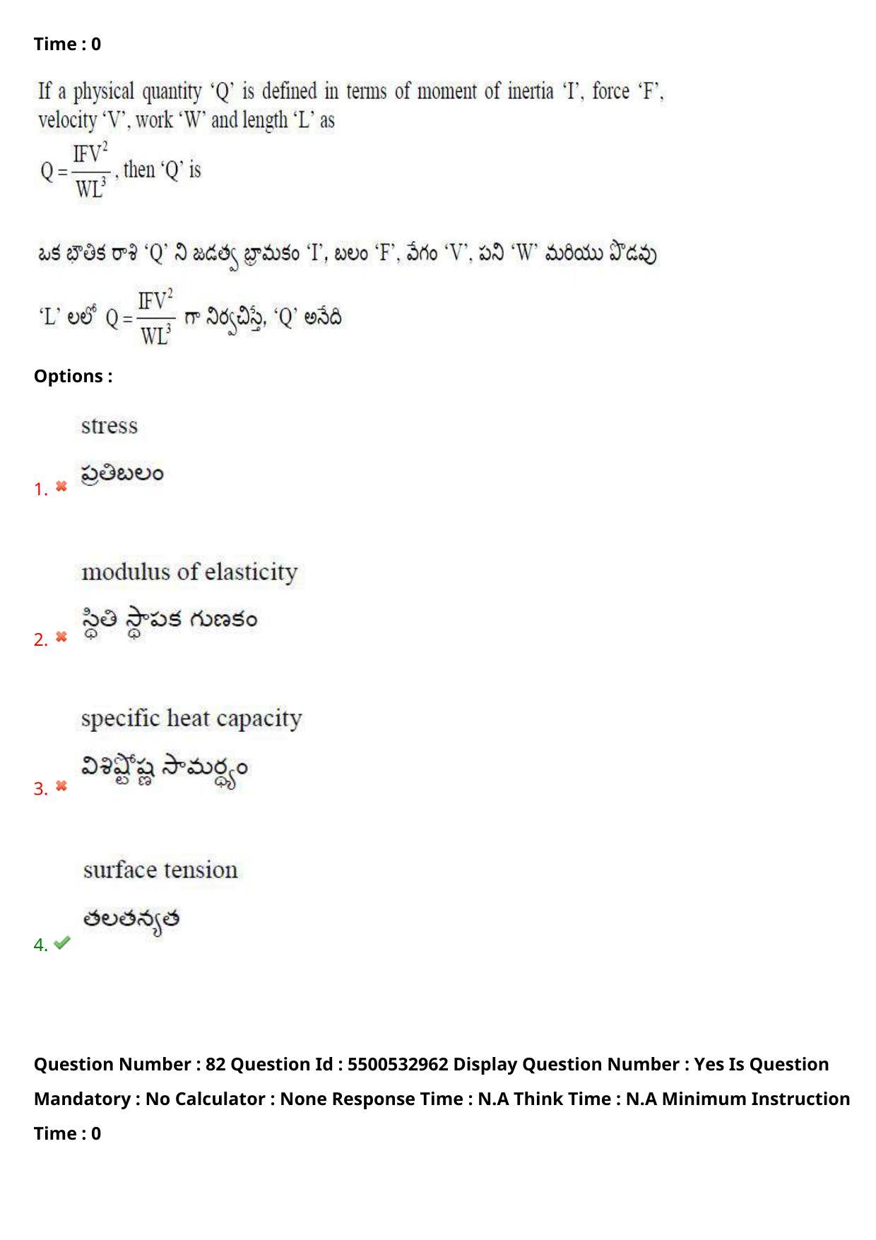 AP EAPCET 2023 - 23 May 2023 Afternoon- Master Agriculture & Pharmacy Question Paper With Preliminary Keys - Page 75