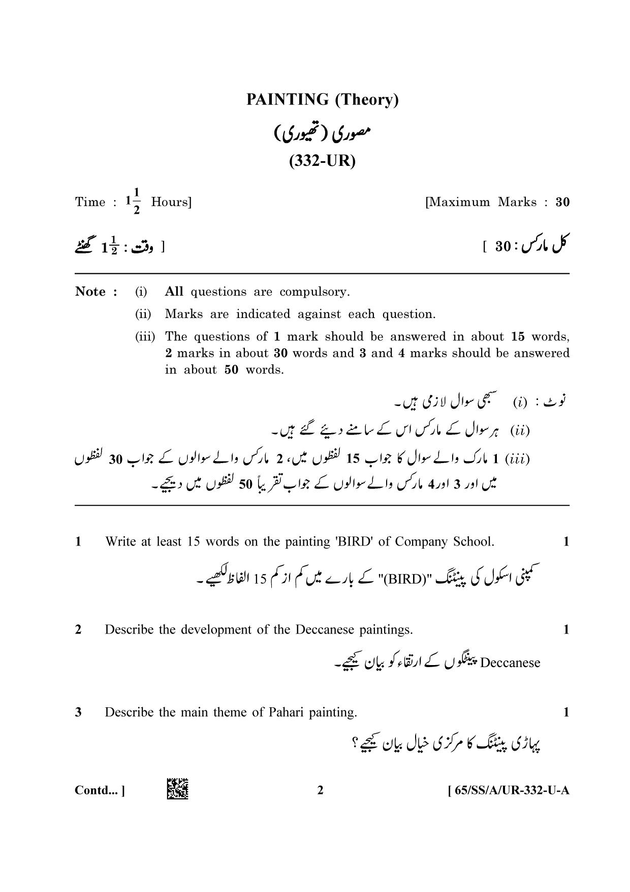 NIOS 2023 Class 12 Urdu (Painting) Question Paper - Page 2