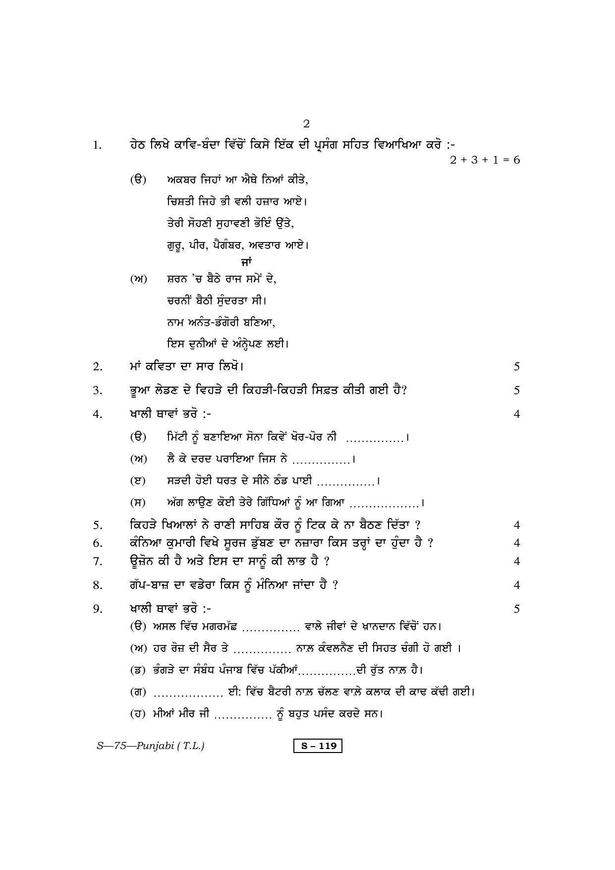 RBSE Class 10 Punjabi (T.L.) 2011 Question Paper - Page 2
