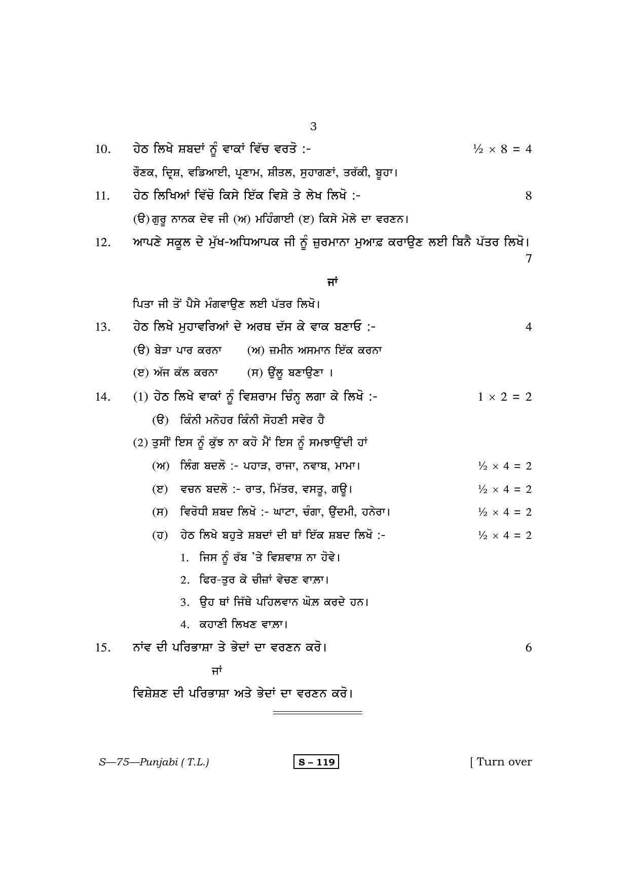 RBSE Class 10 Punjabi (T.L.) 2011 Question Paper - Page 3