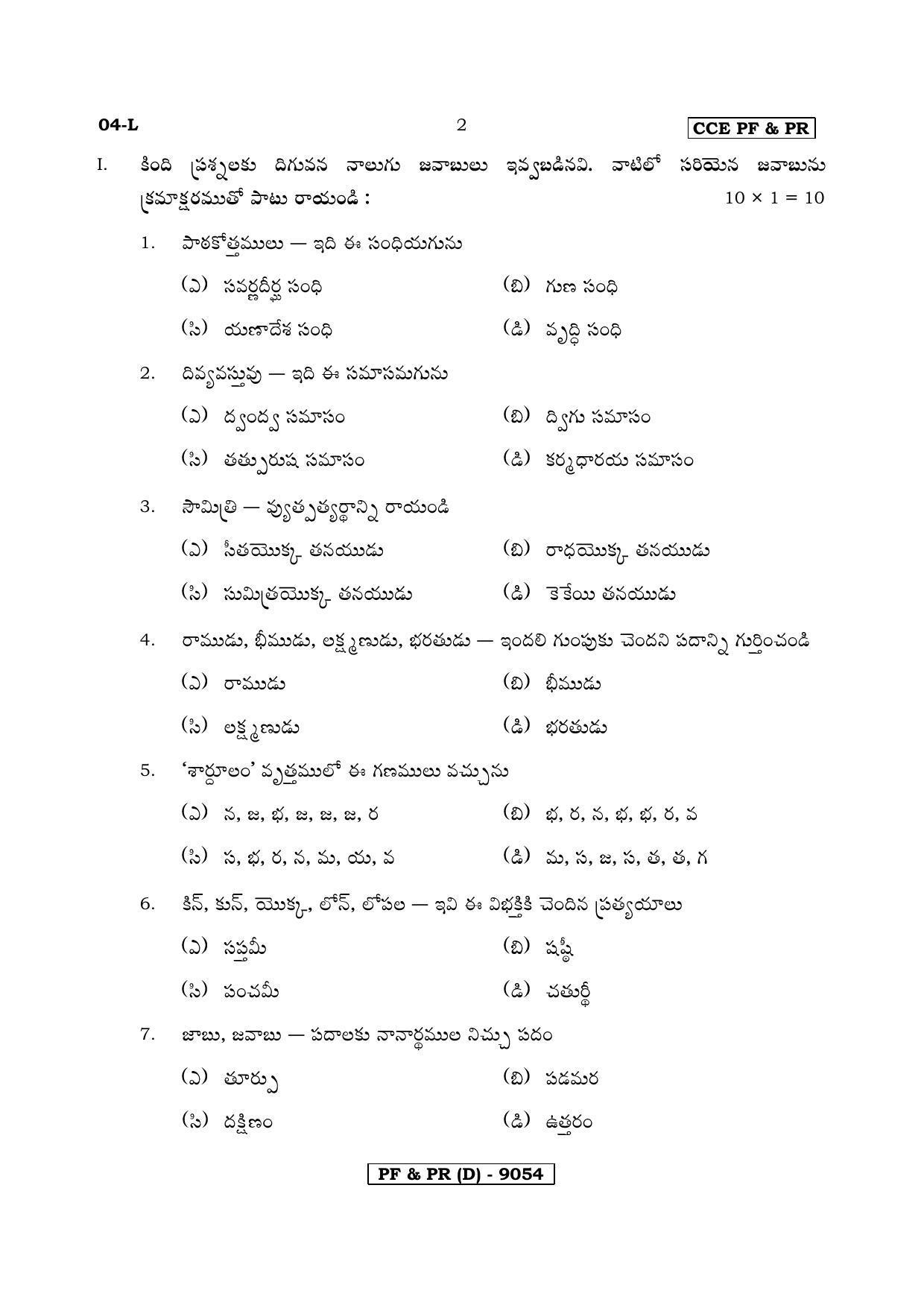 Karnataka SSLC First Language Telugu-D Question Paper 2020 - Page 2