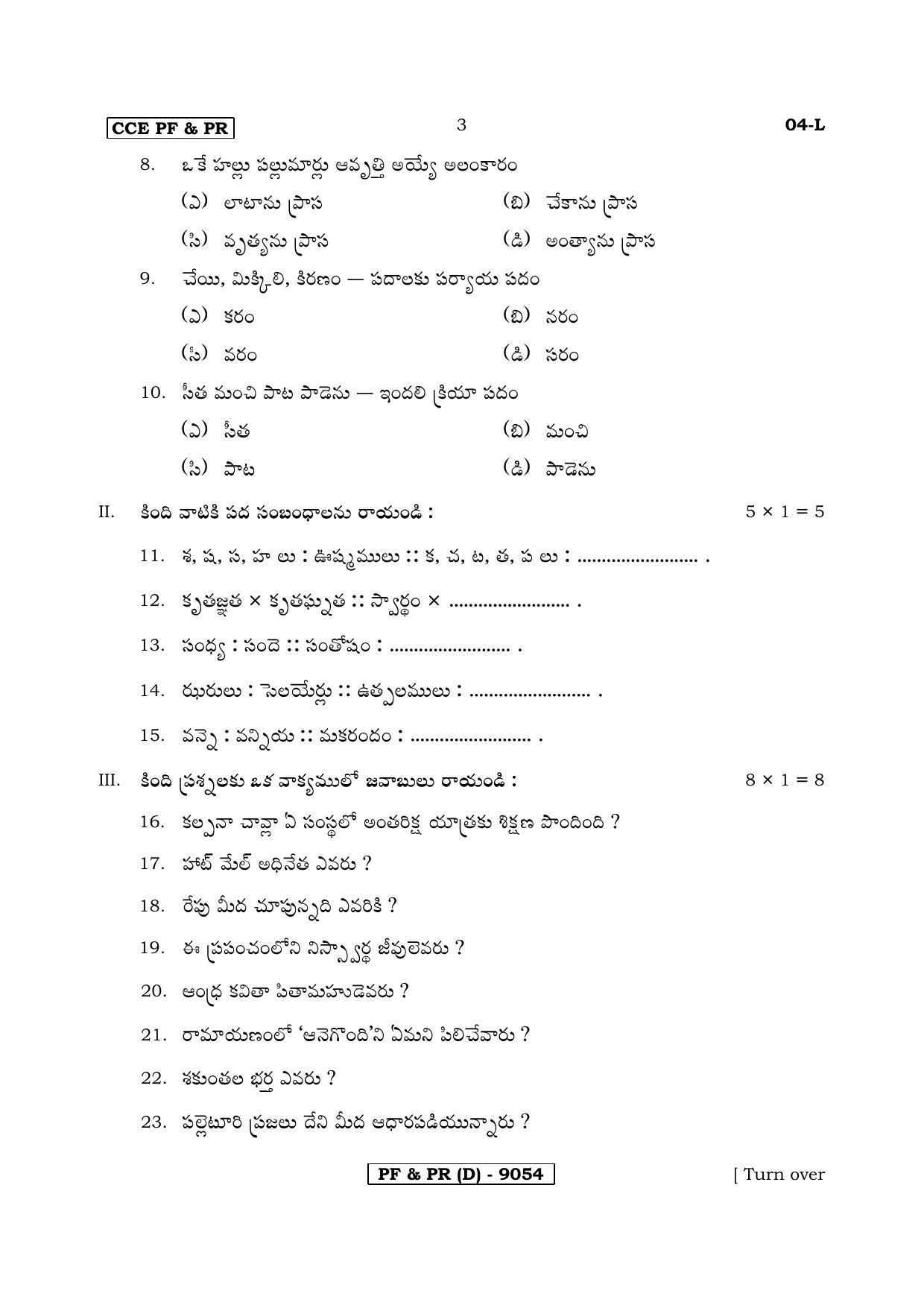 Karnataka SSLC First Language Telugu-D Question Paper 2020 - Page 3