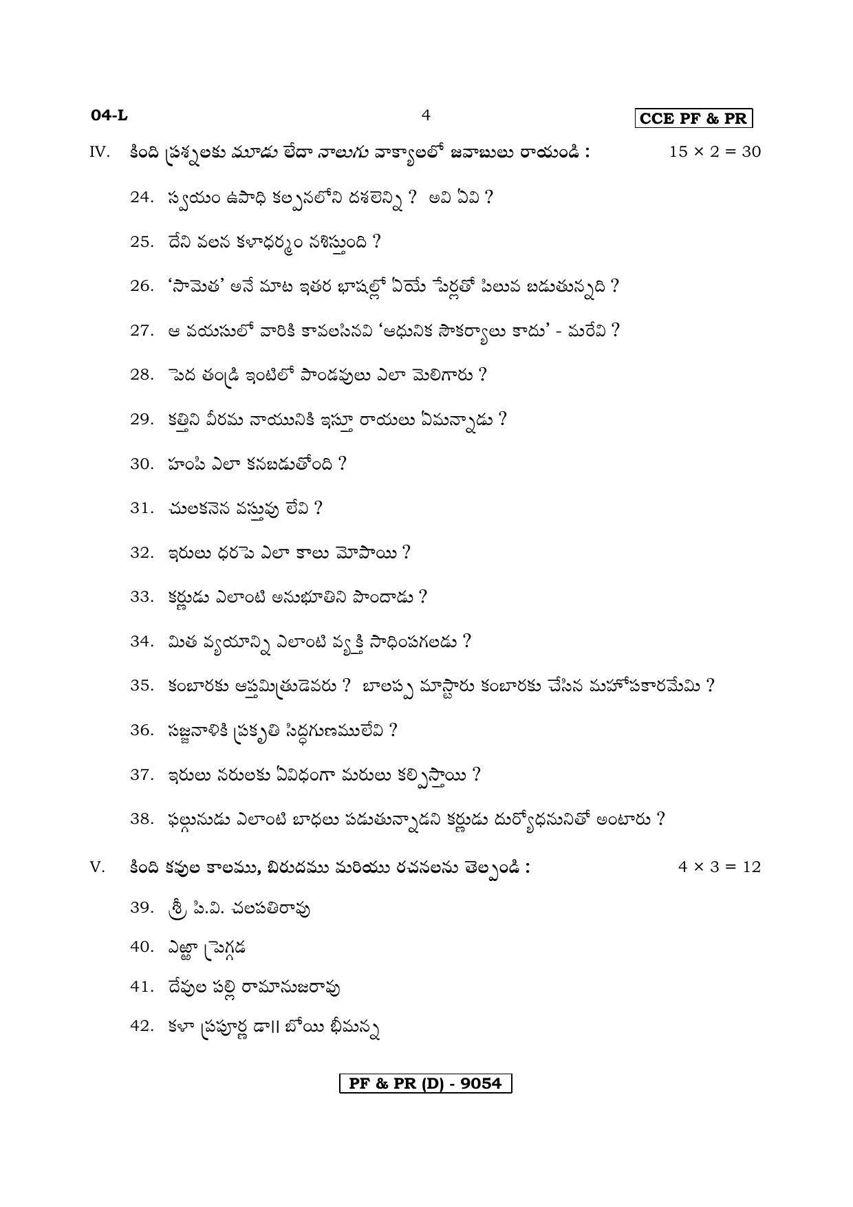 Karnataka SSLC First Language Telugu-D Question Paper 2020 - Page 4