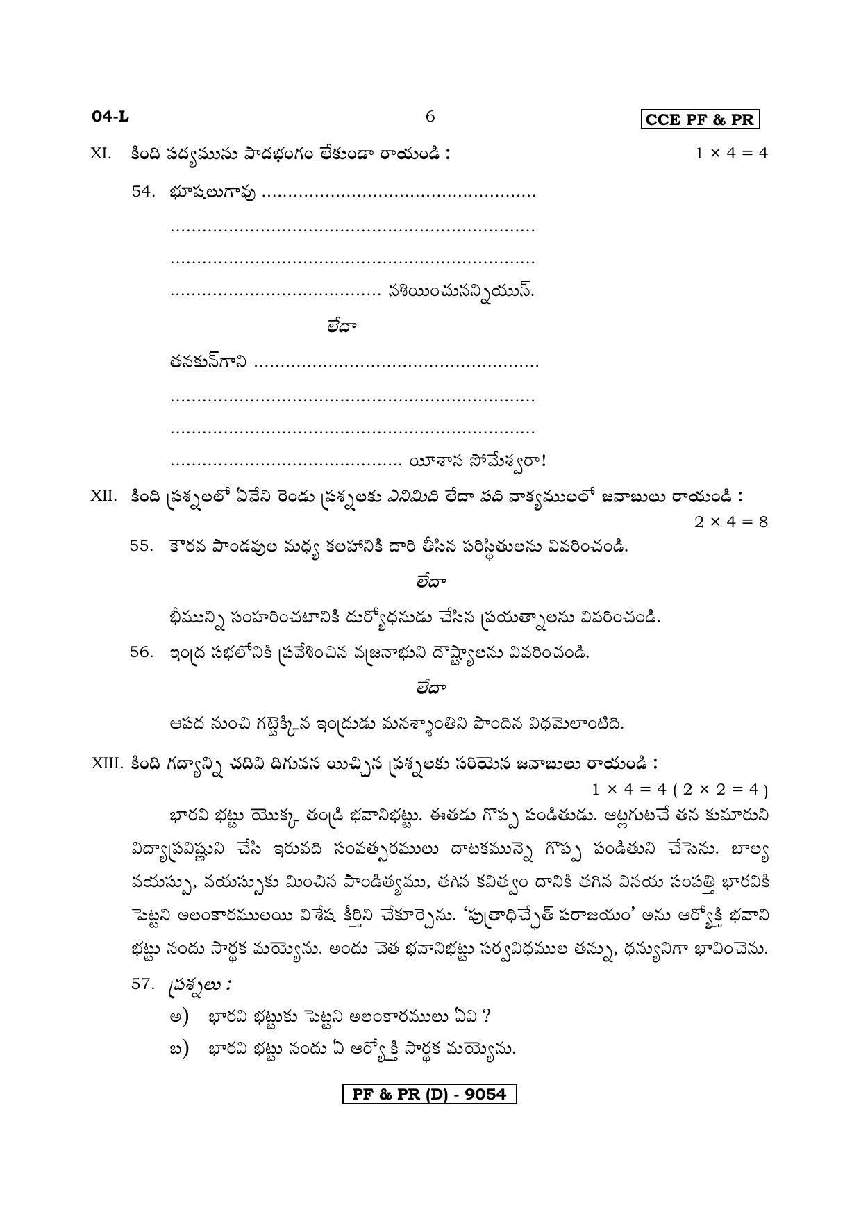 Karnataka SSLC First Language Telugu-D Question Paper 2020 - Page 6