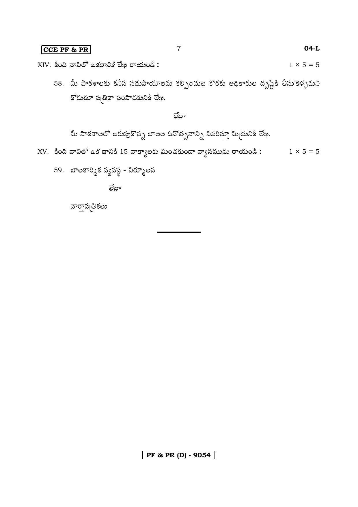 Karnataka SSLC First Language Telugu-D Question Paper 2020 - Page 7