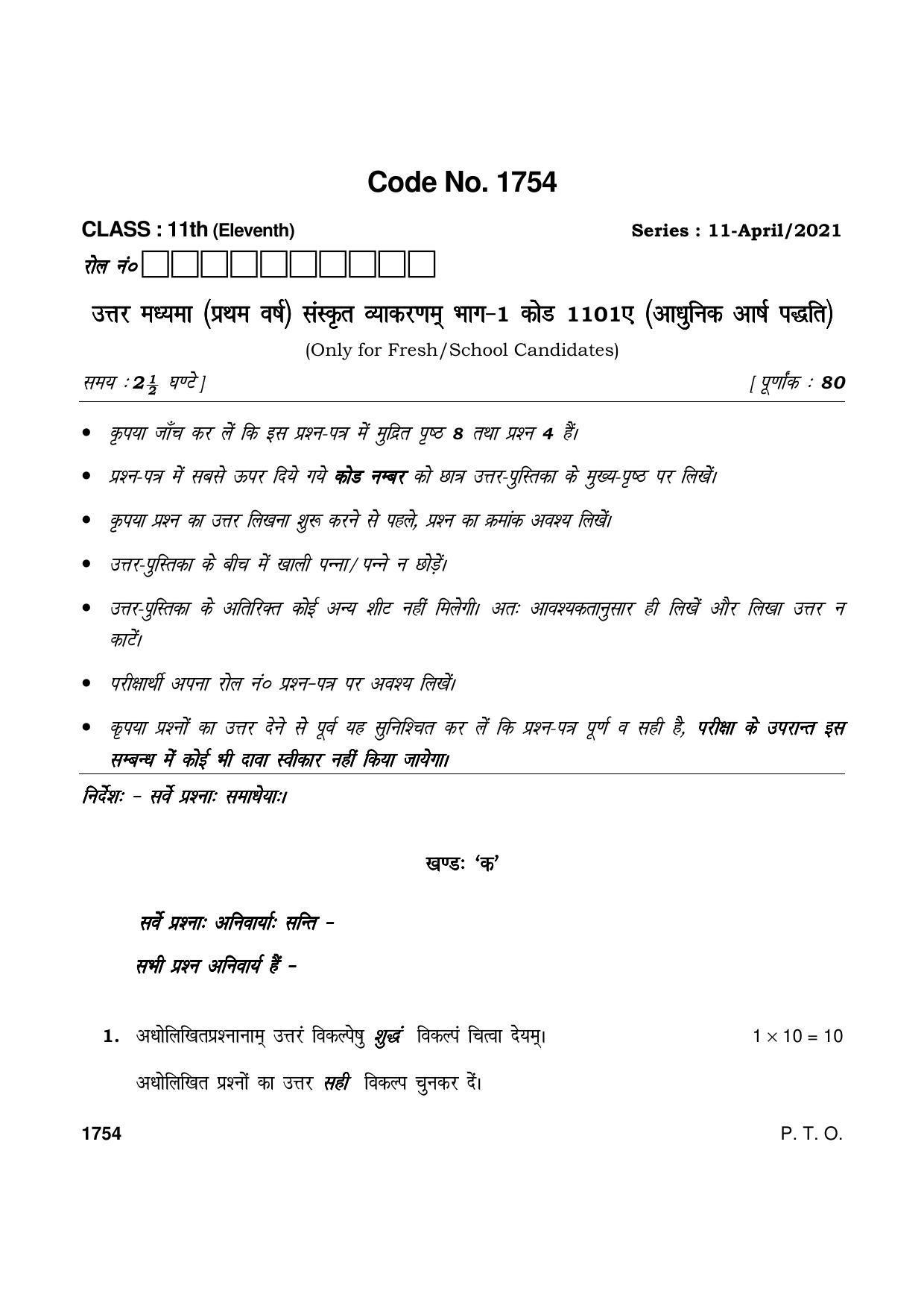 Haryana Board HBSE Class 11 उत्तर मध्यमा कोड 1102A (आधुनिक आर्ष पद्धति) 2021 Question Paper - Page 1