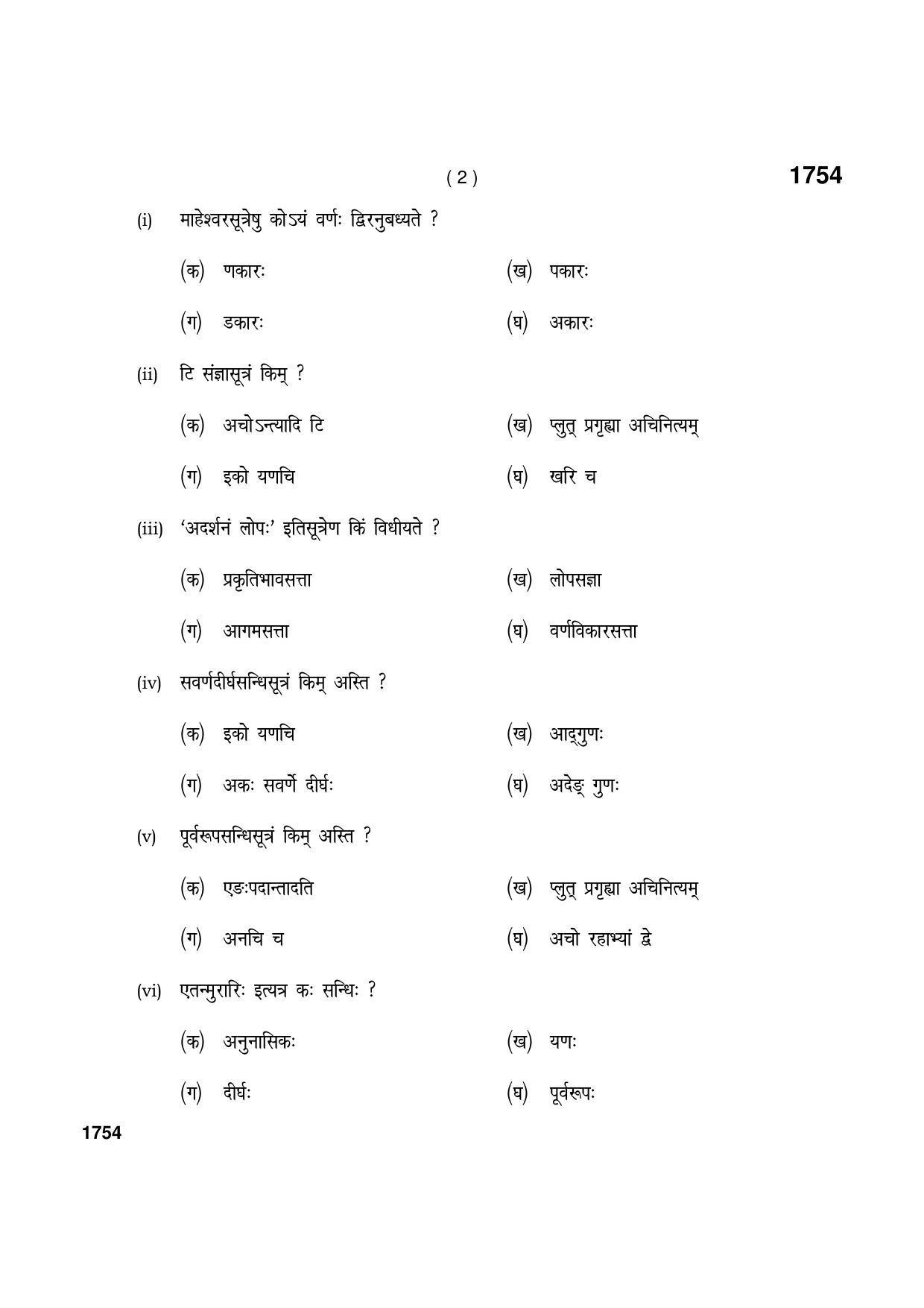 Haryana Board HBSE Class 11 उत्तर मध्यमा कोड 1102A (आधुनिक आर्ष पद्धति) 2021 Question Paper - Page 2