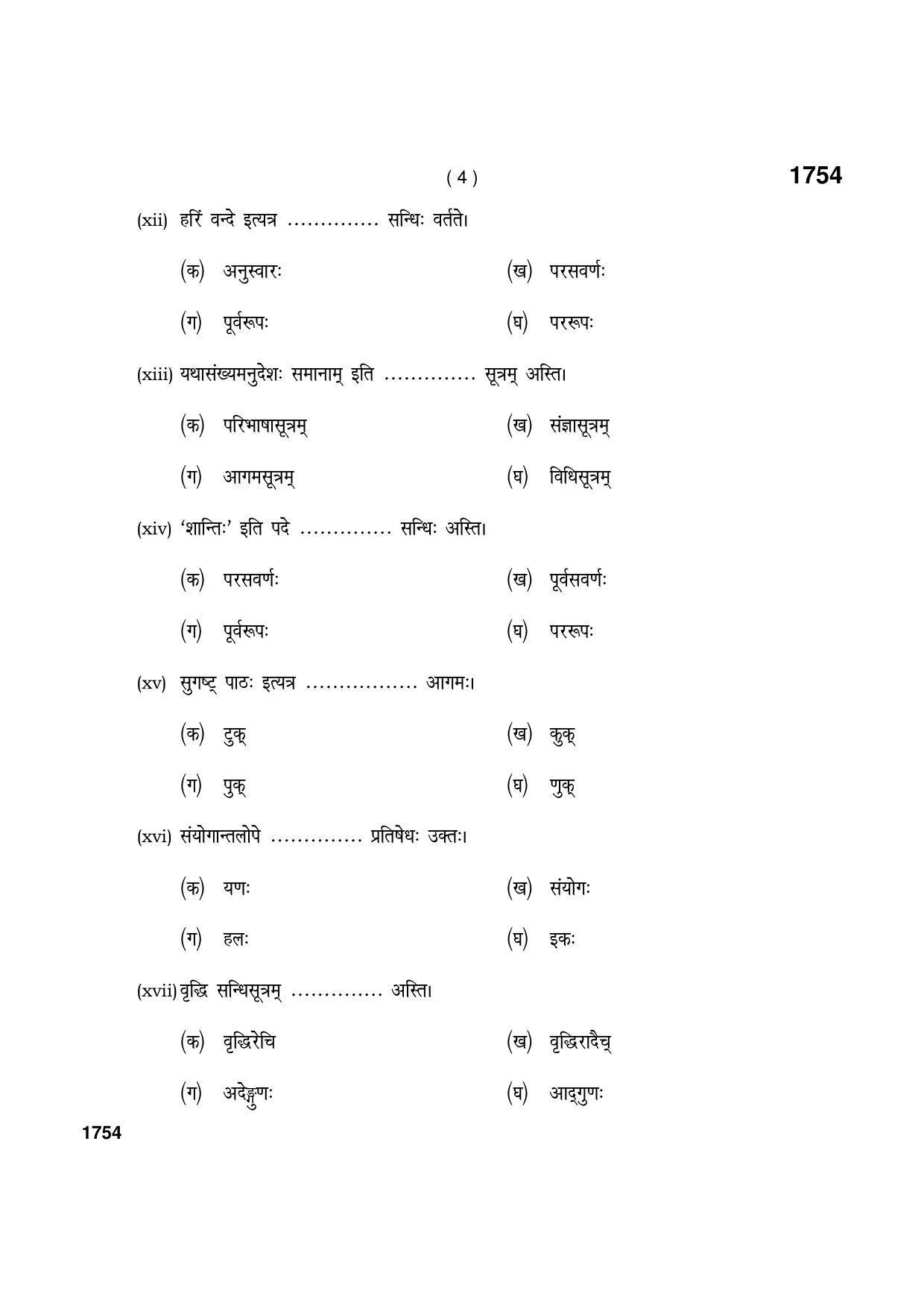 Haryana Board HBSE Class 11 उत्तर मध्यमा कोड 1102A (आधुनिक आर्ष पद्धति) 2021 Question Paper - Page 4