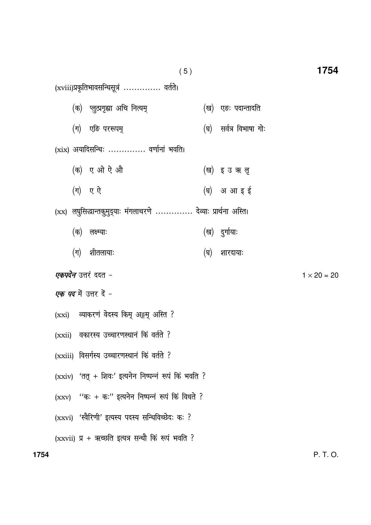 Haryana Board HBSE Class 11 उत्तर मध्यमा कोड 1102A (आधुनिक आर्ष पद्धति) 2021 Question Paper - Page 5
