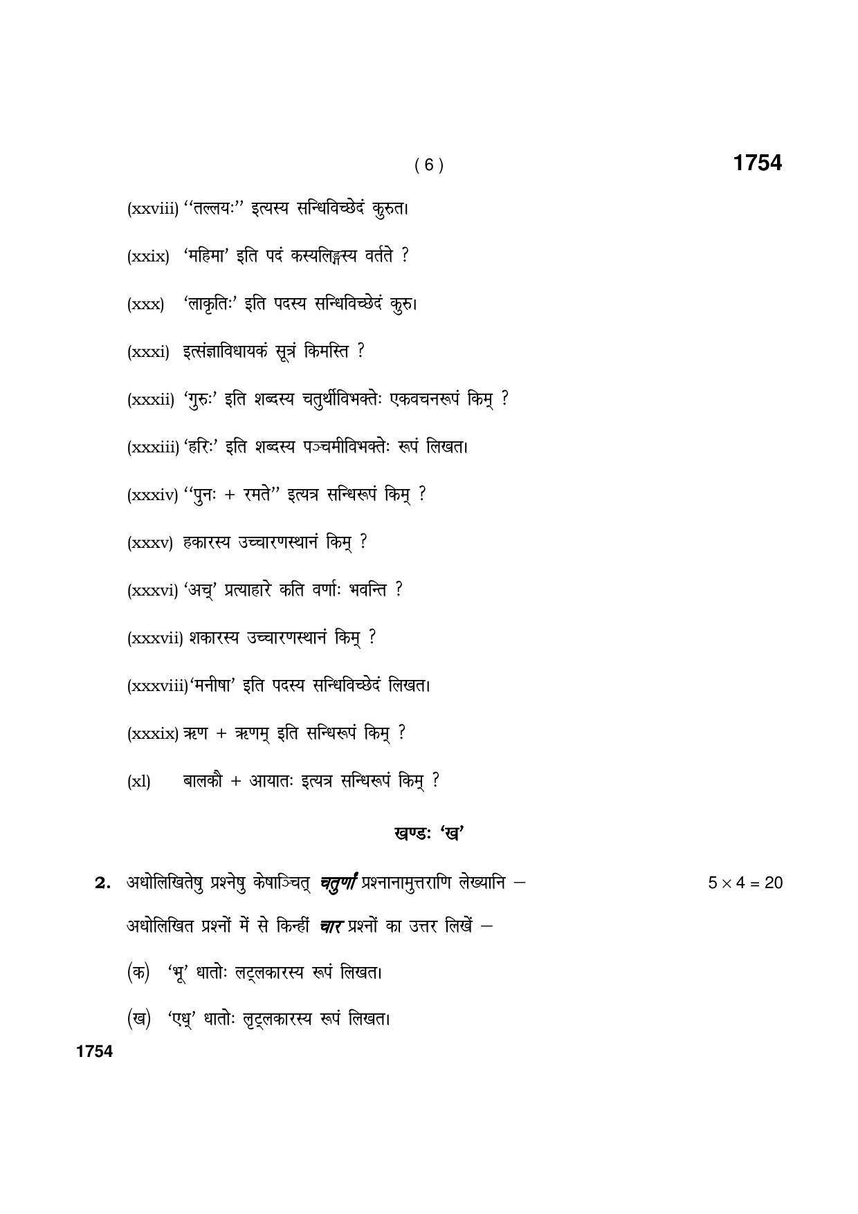 Haryana Board HBSE Class 11 उत्तर मध्यमा कोड 1102A (आधुनिक आर्ष पद्धति) 2021 Question Paper - Page 6